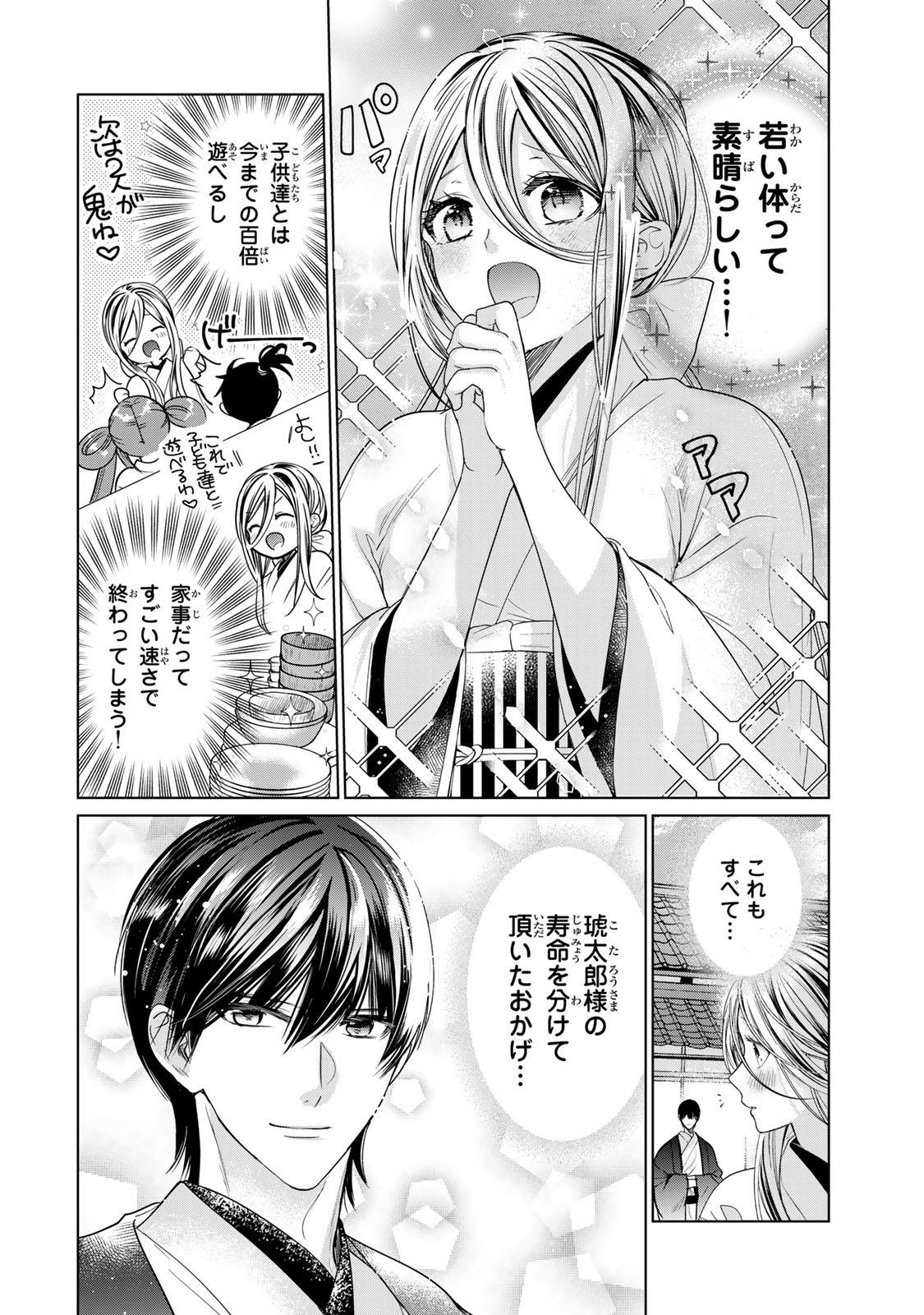 SENNEN NO HANAYOME Chapter 14 - Page 11