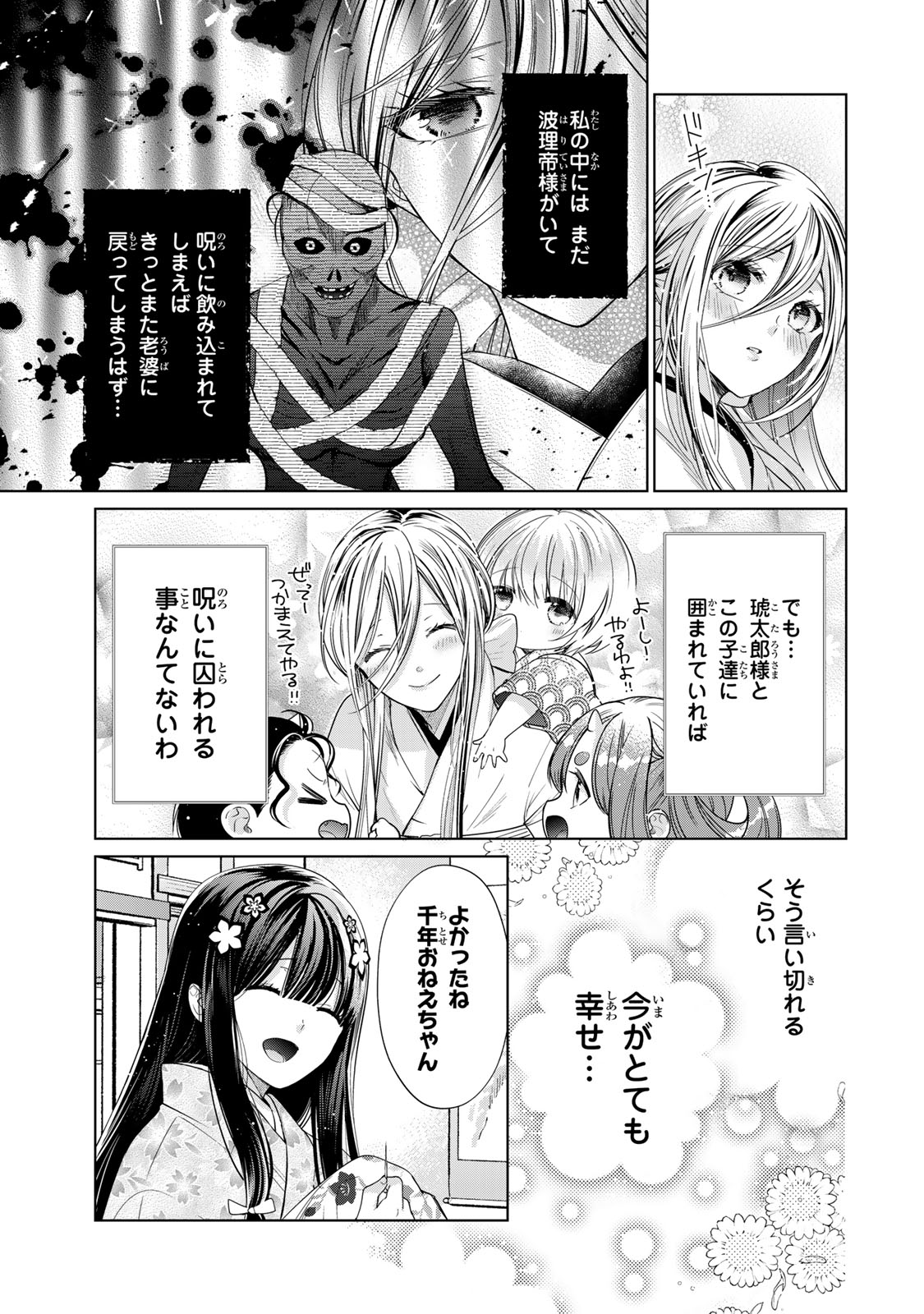 SENNEN NO HANAYOME Chapter 14 - Page 12
