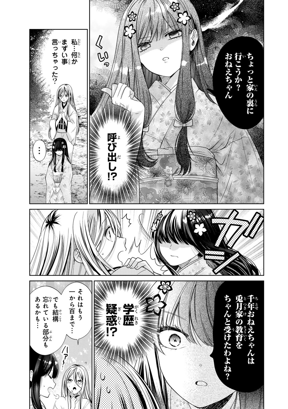 SENNEN NO HANAYOME Chapter 14 - Page 14