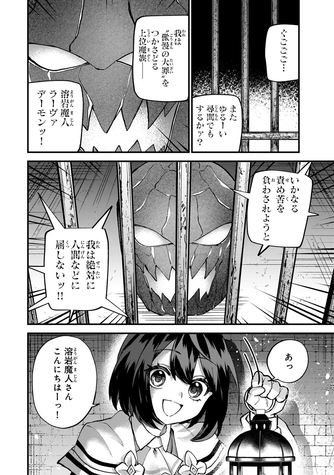 SEKAI SAIKYOU NO MAJO, HAJIMEMASHITA - WATASHIDAKE "KOURYAKU SAITO" WO MIRERU SEKAI DE JIYUU NI IKIMASU (MANGA) Chapter 71 - Page 28