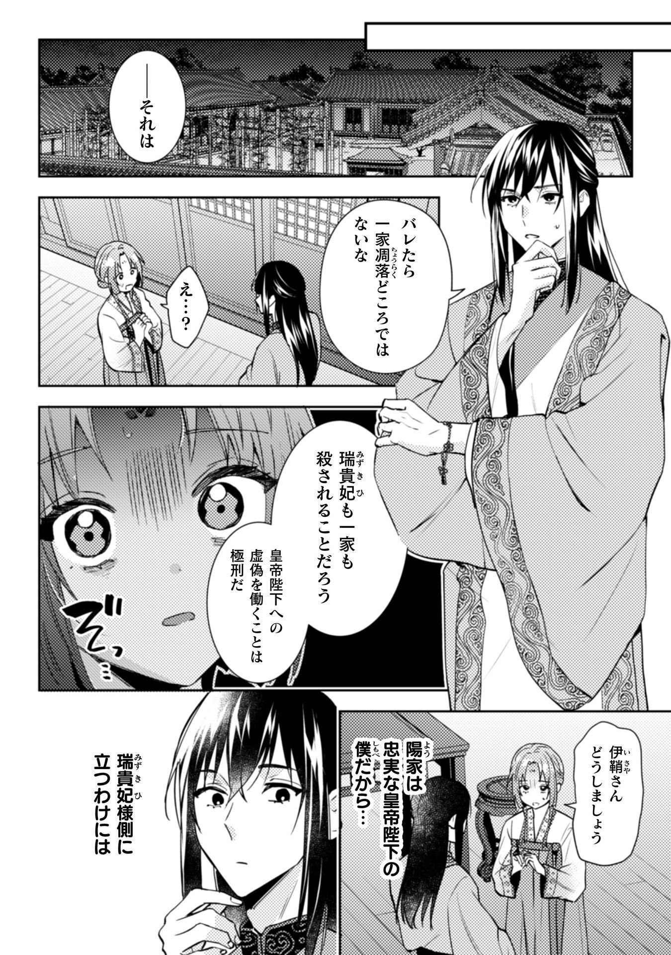 SHICHIJUUNIKOU NO KUNI NO KOUKYUU YAKUZENI ~MINARAI TOUSENNYO DESUGA, MOFU MOFU-TACHI TO OKISAKI-SAMA NO MONDAI WO KAIKETSU SHIMASU~ RAW Chapter 9 - Page 27
