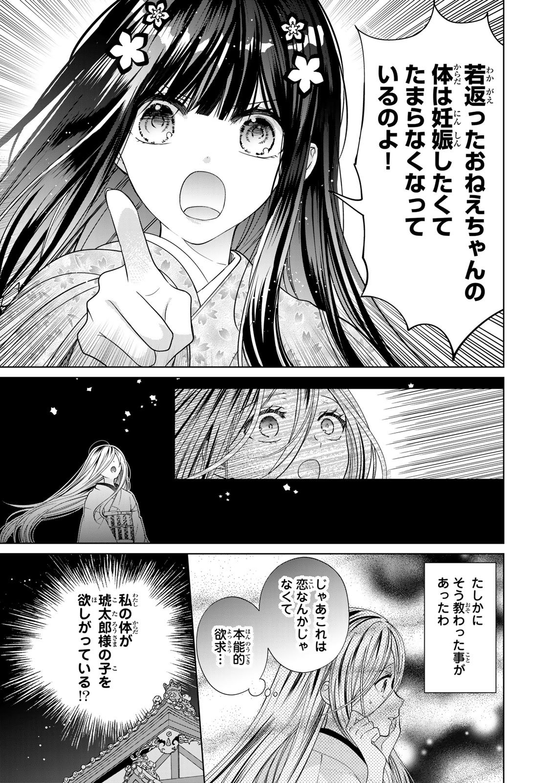 SENNEN NO HANAYOME Chapter 14 - Page 16