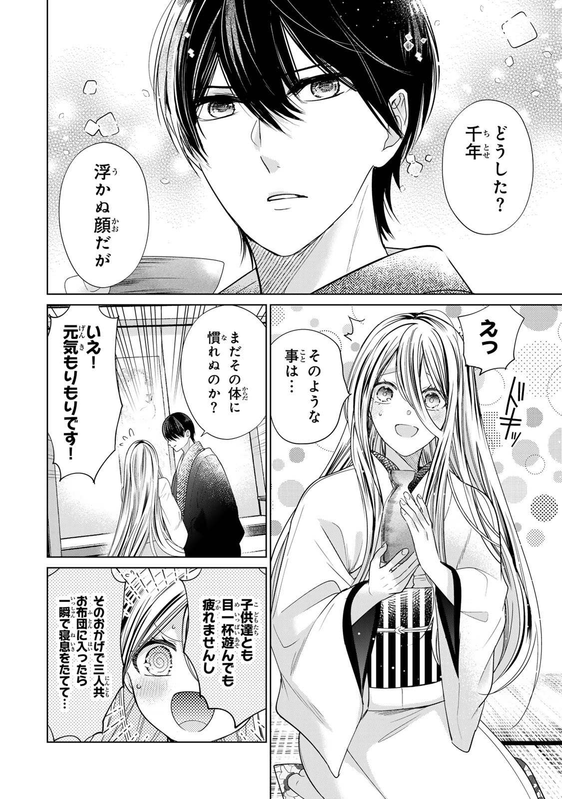 SENNEN NO HANAYOME Chapter 14 - Page 17
