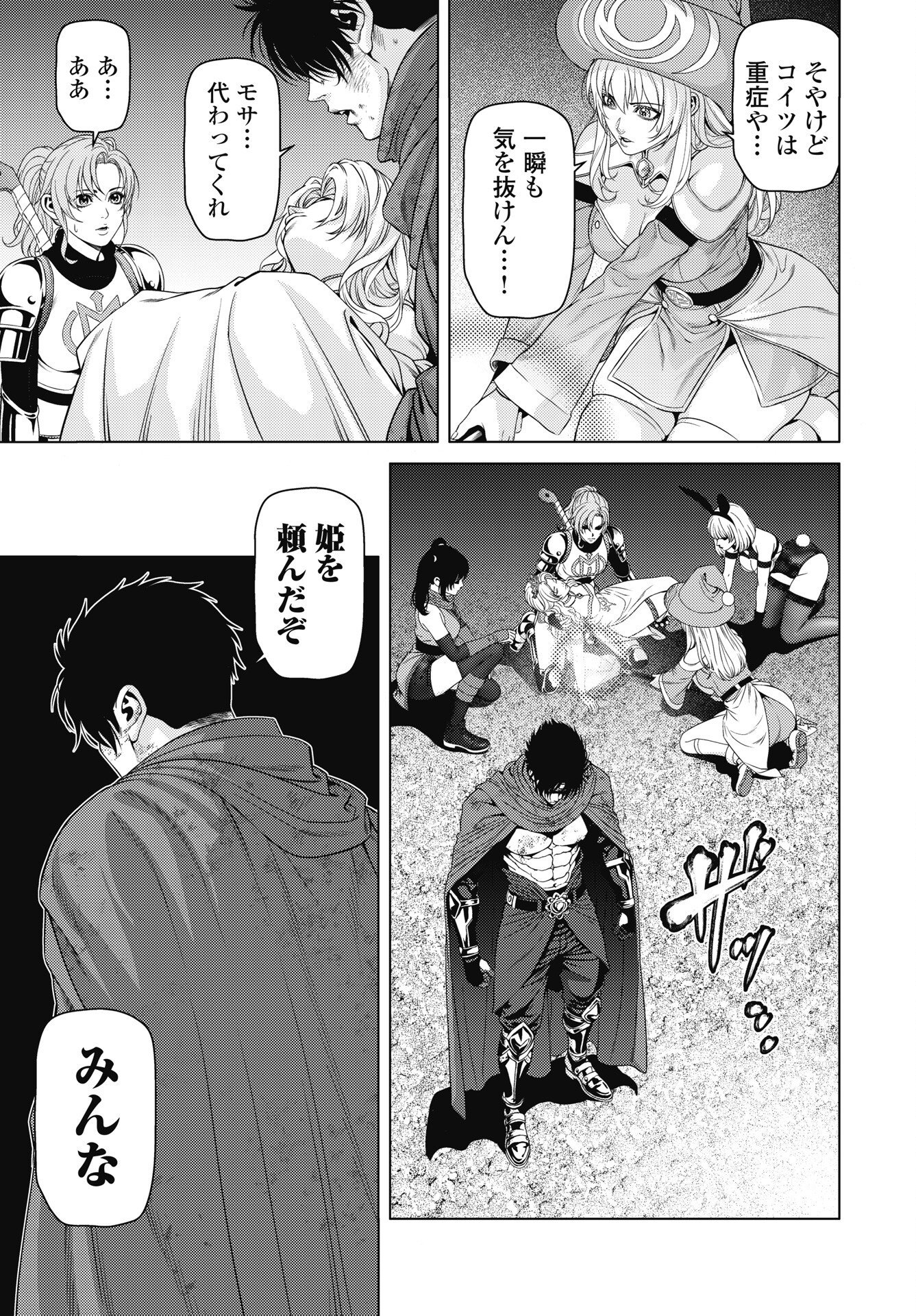 HARBO QUEST: ASHITA KARA HONKI DASU Chap 16 - Pic 21