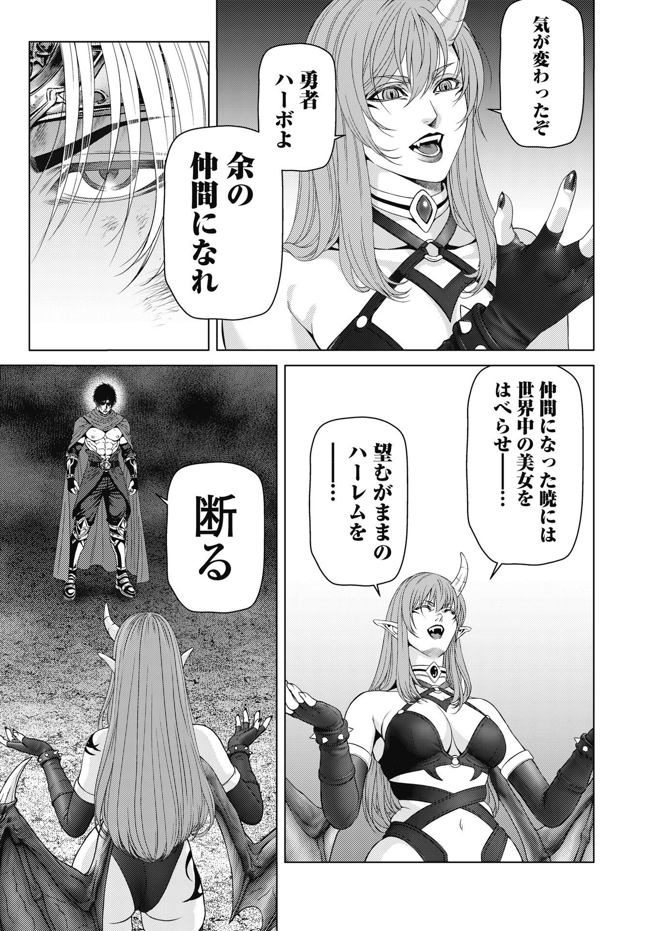 HARBO QUEST: ASHITA KARA HONKI DASU Chap 16 - Pic 23