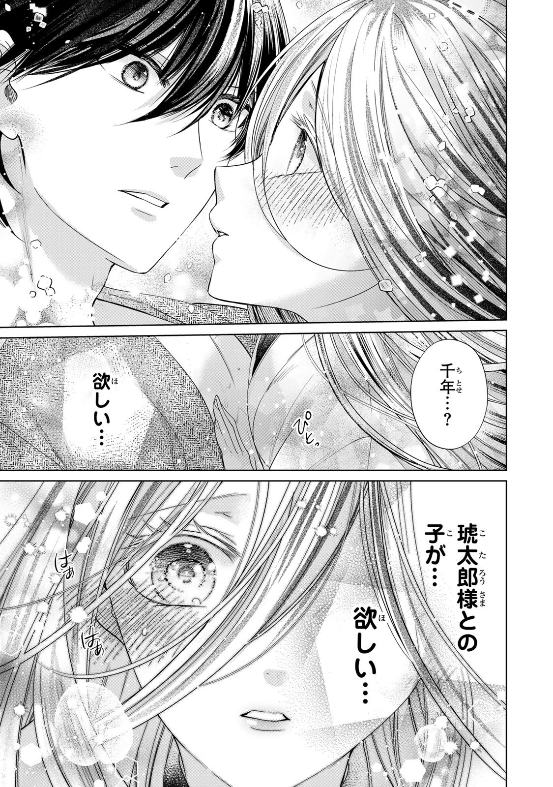 SENNEN NO HANAYOME Chapter 14 - Page 22