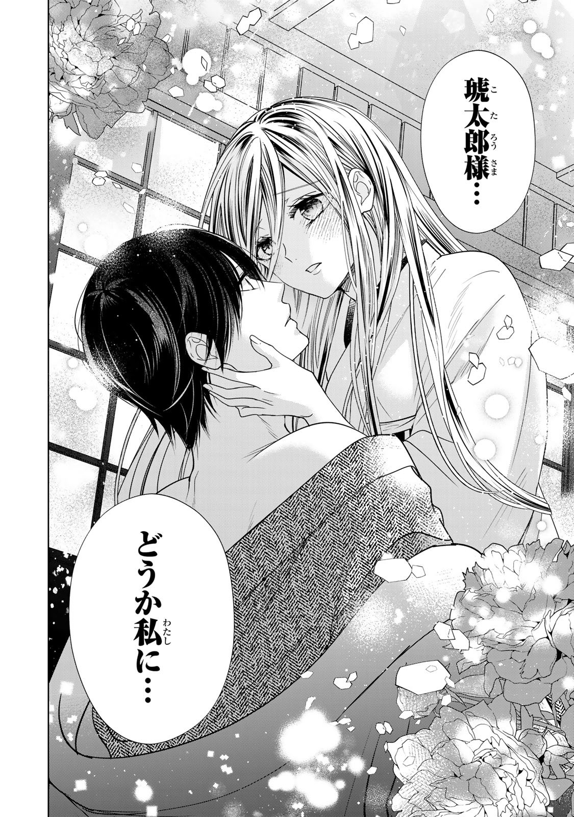 SENNEN NO HANAYOME Chapter 14 - Page 23