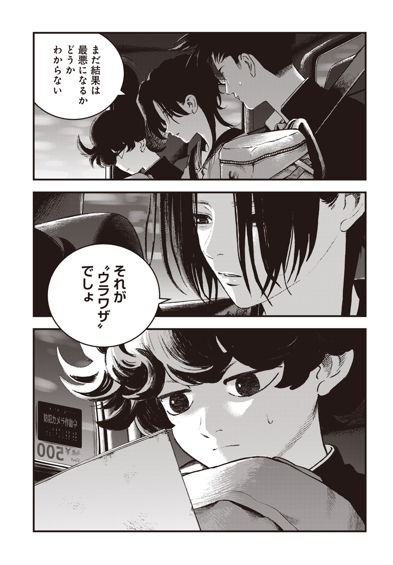 BUG EGO Chapter 22 - Page 29