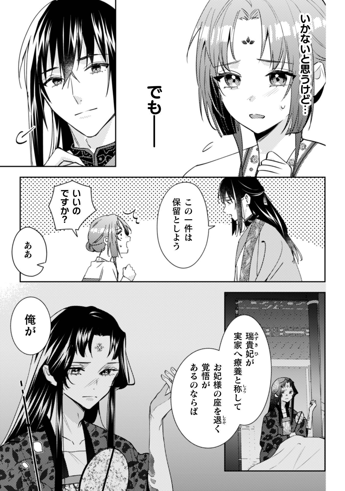 SHICHIJUUNIKOU NO KUNI NO KOUKYUU YAKUZENI ~MINARAI TOUSENNYO DESUGA, MOFU MOFU-TACHI TO OKISAKI-SAMA NO MONDAI WO KAIKETSU SHIMASU~ RAW Chapter 9 - Page 28