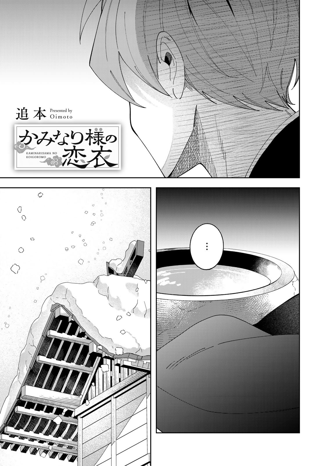 KAMINARI-SAMA NO KOIGOROMO Chapter 14 - Page 2