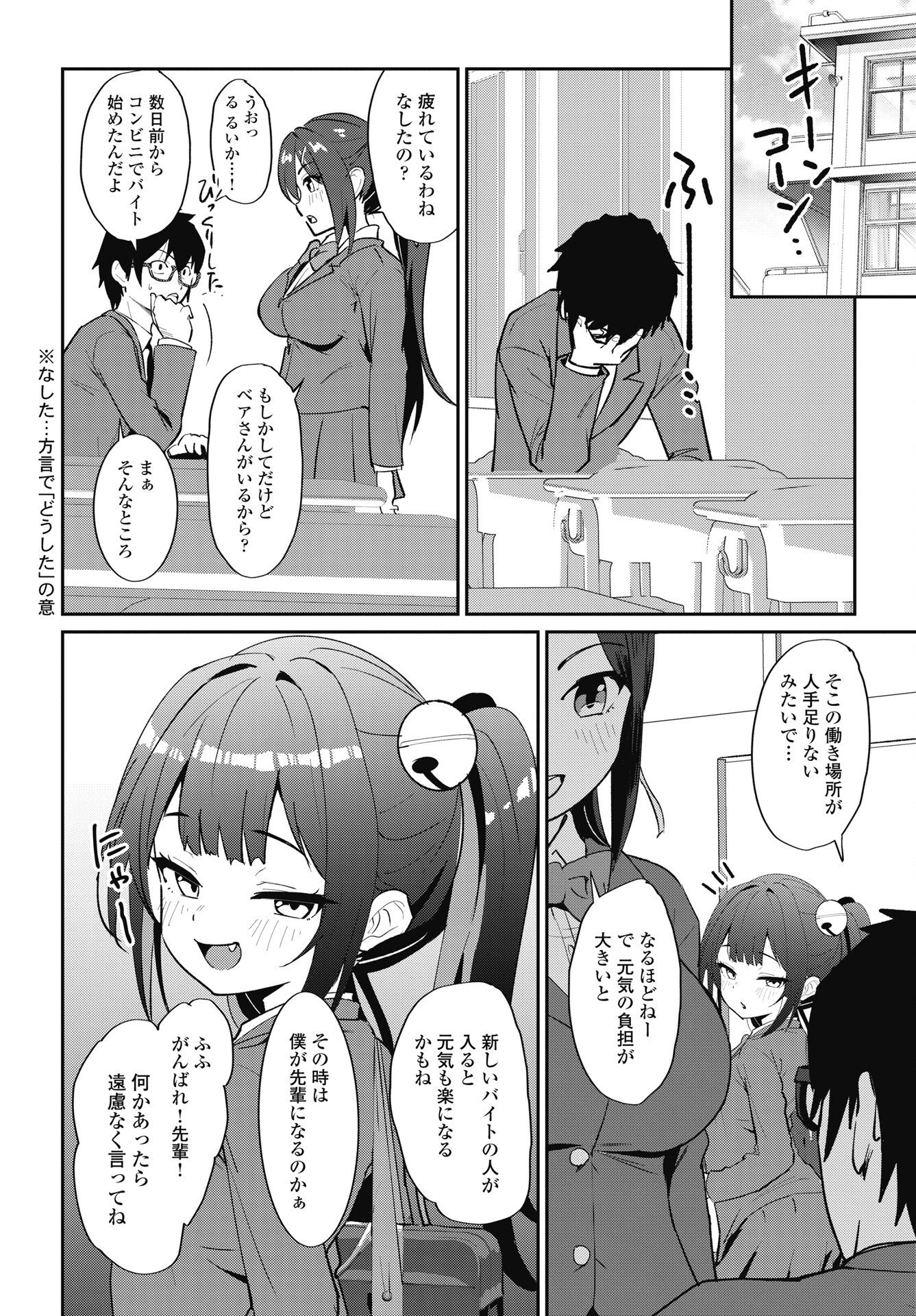 NAMARA! SUCCUBUS BEAR Chapter 12 - Page 6