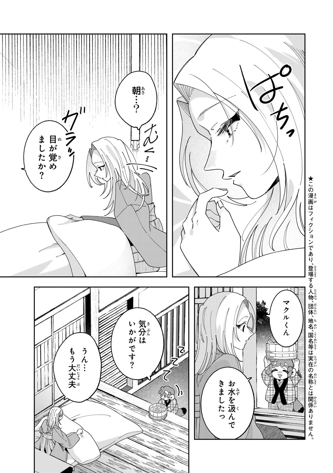 KAMINARI-SAMA NO KOIGOROMO Chapter 14 - Page 4