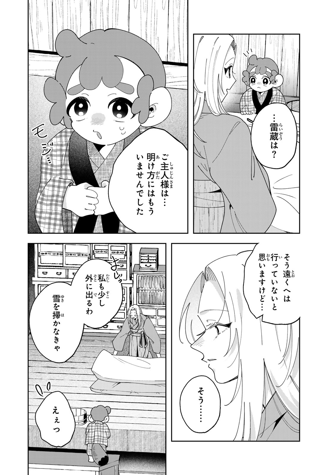 KAMINARI-SAMA NO KOIGOROMO Chapter 14 - Page 5