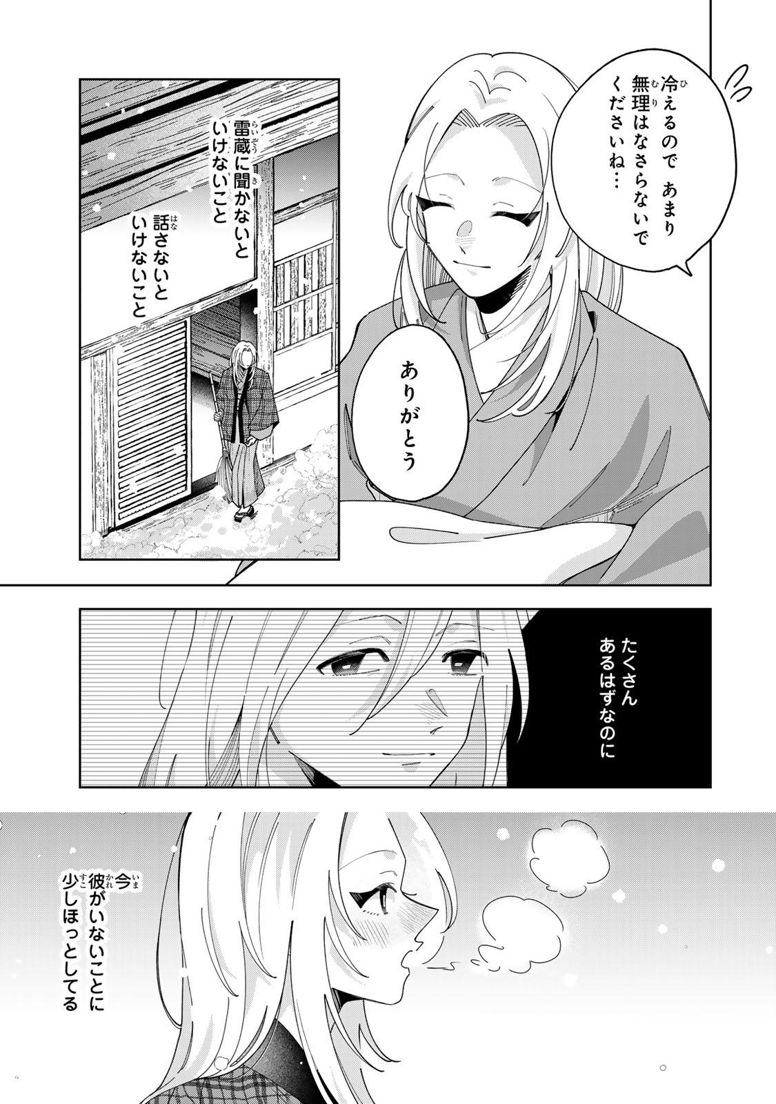 KAMINARI-SAMA NO KOIGOROMO Chapter 14 - Page 6
