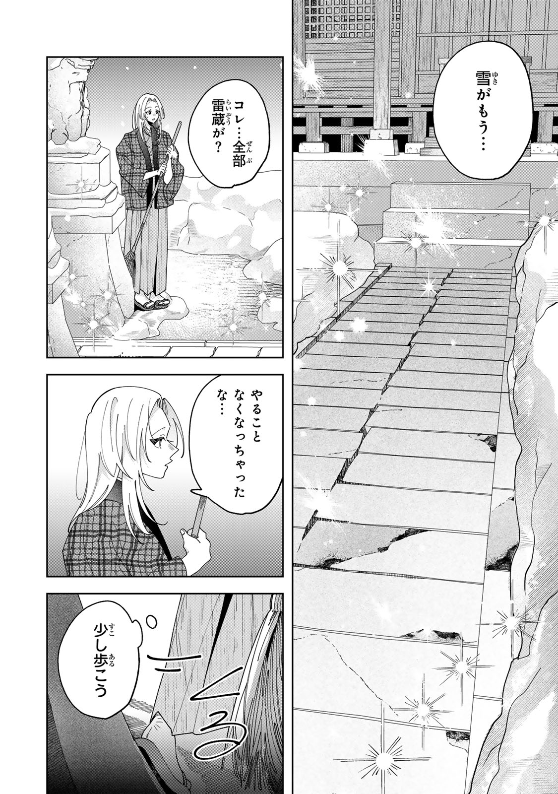 KAMINARI-SAMA NO KOIGOROMO Chapter 14 - Page 7