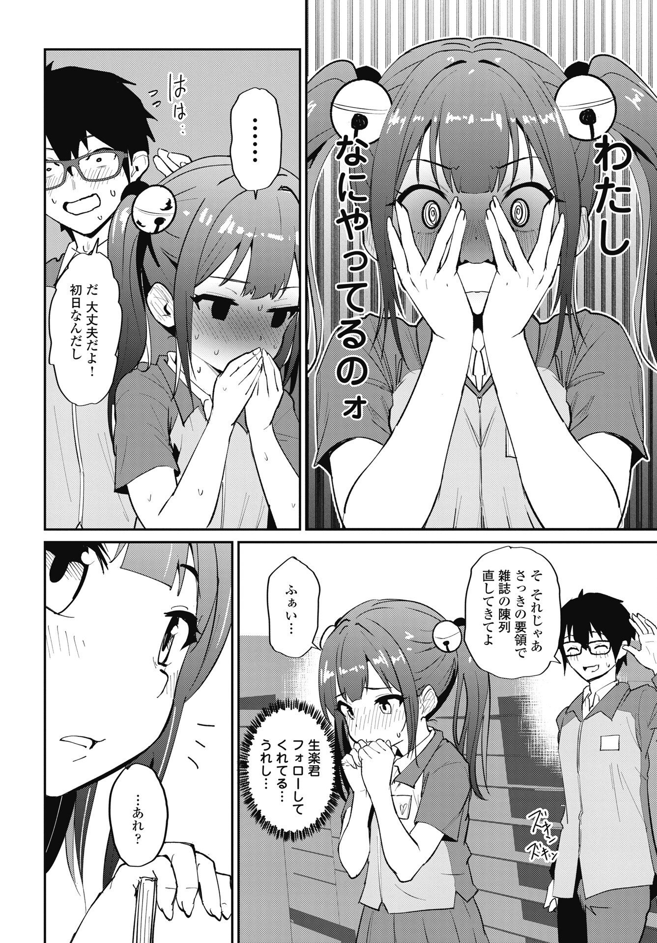 NAMARA! SUCCUBUS BEAR Chapter 12 - Page 10