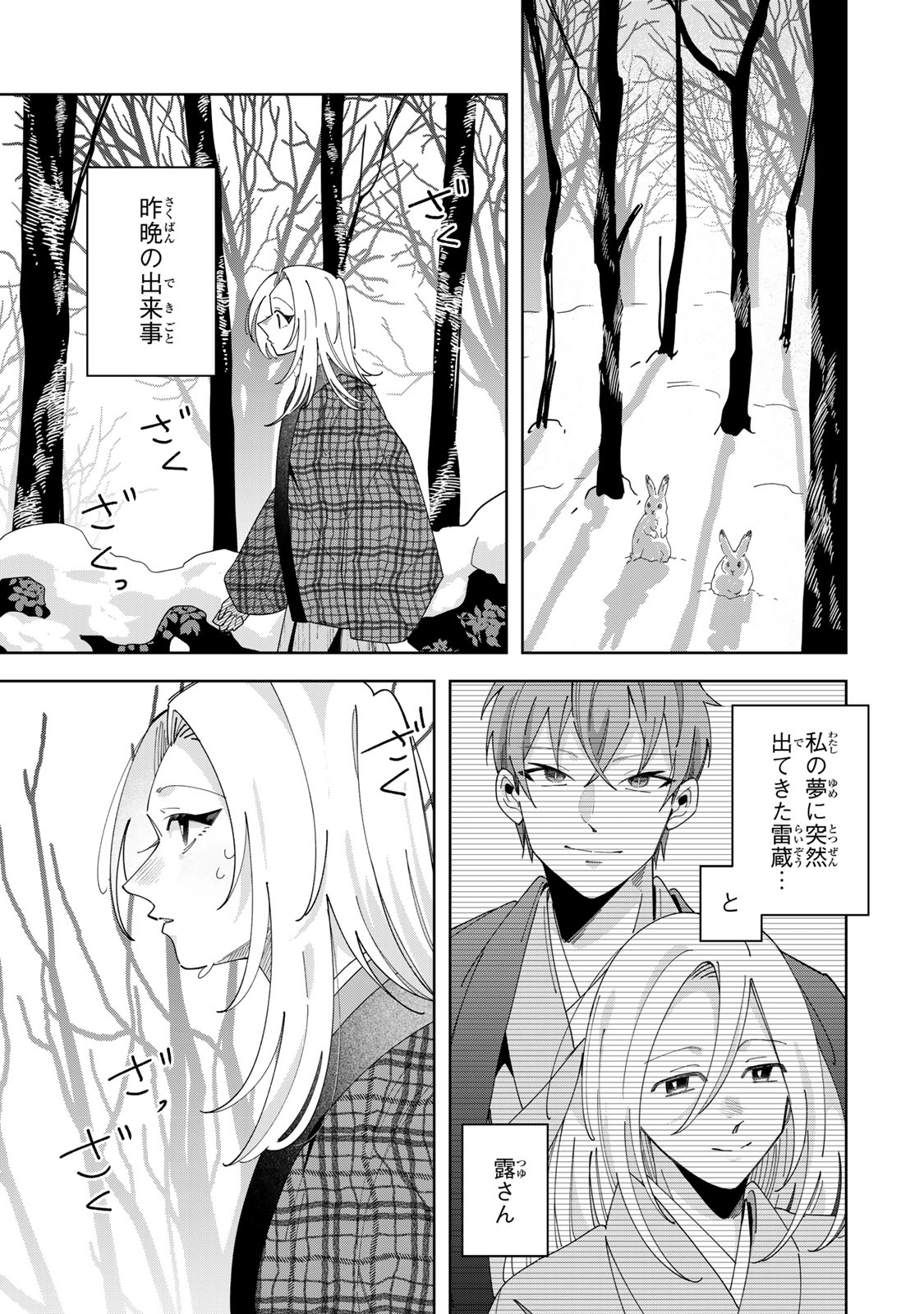KAMINARI-SAMA NO KOIGOROMO Chapter 14 - Page 8