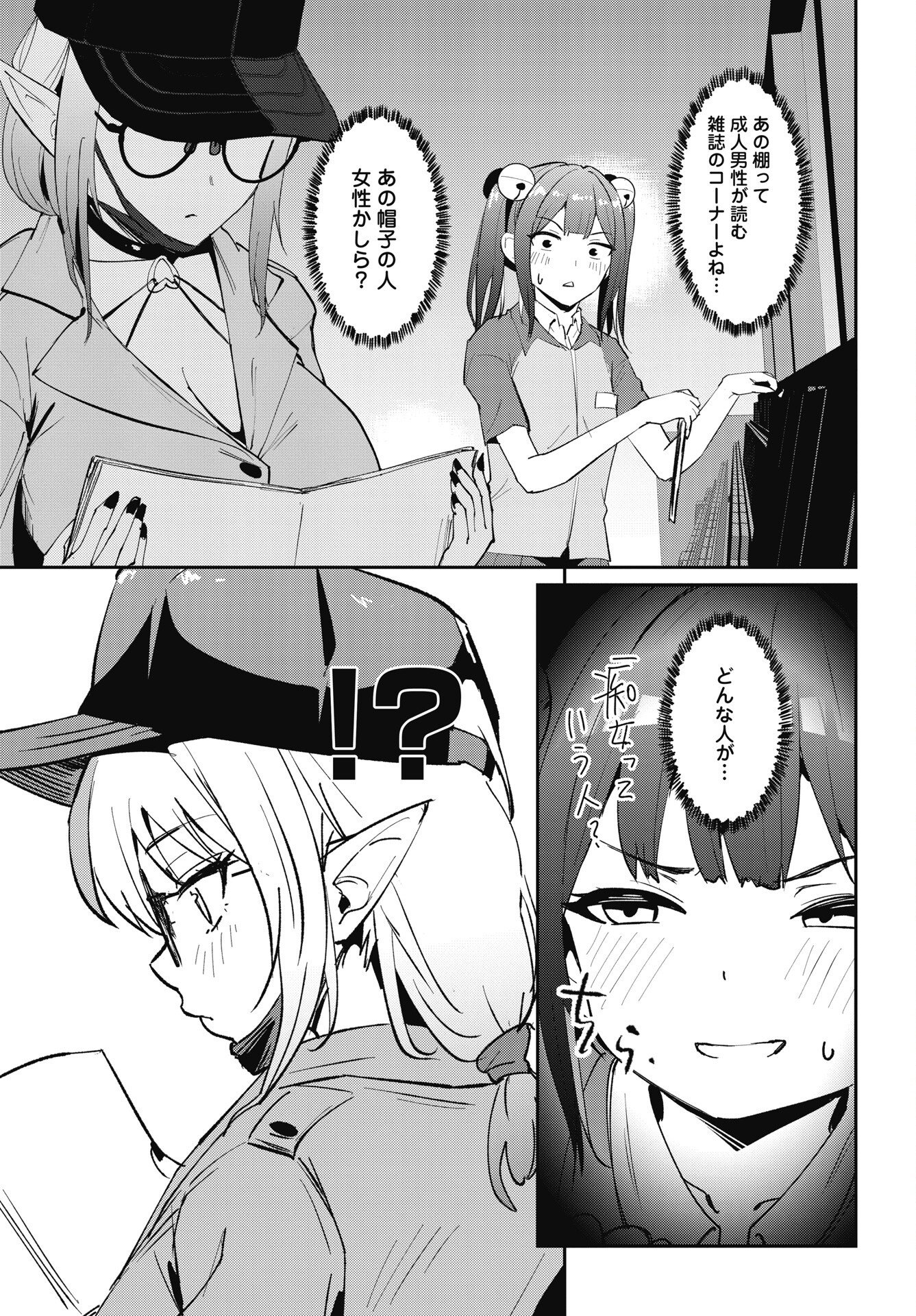 NAMARA! SUCCUBUS BEAR Chapter 12 - Page 11