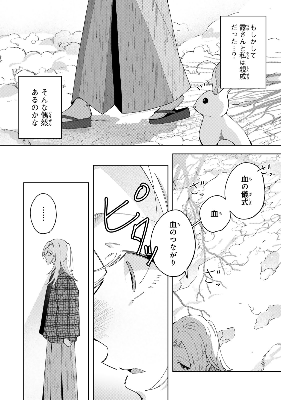 KAMINARI-SAMA NO KOIGOROMO Chapter 14 - Page 9