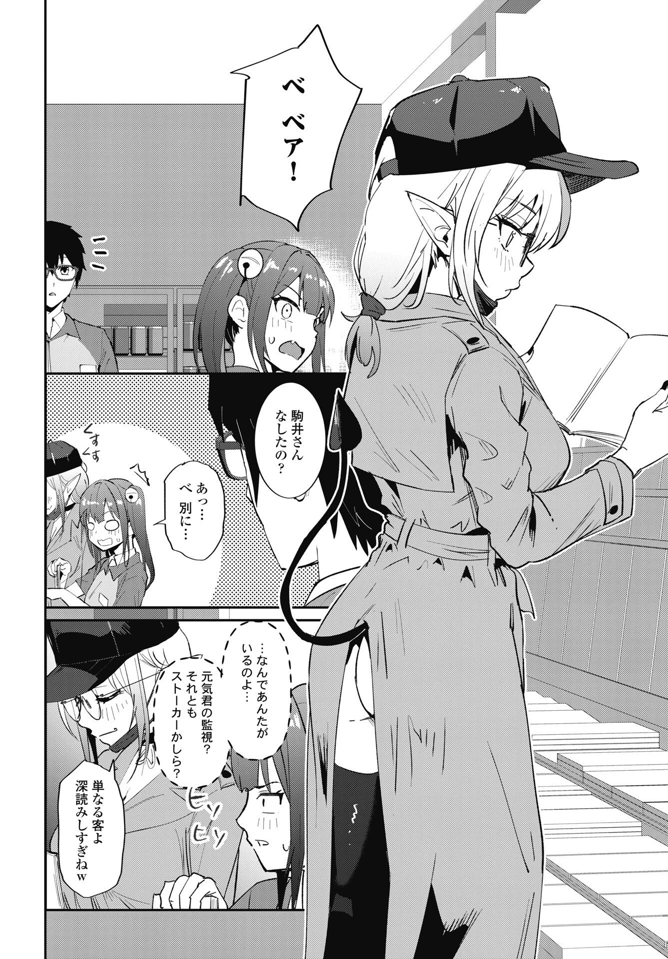 NAMARA! SUCCUBUS BEAR Chapter 12 - Page 12