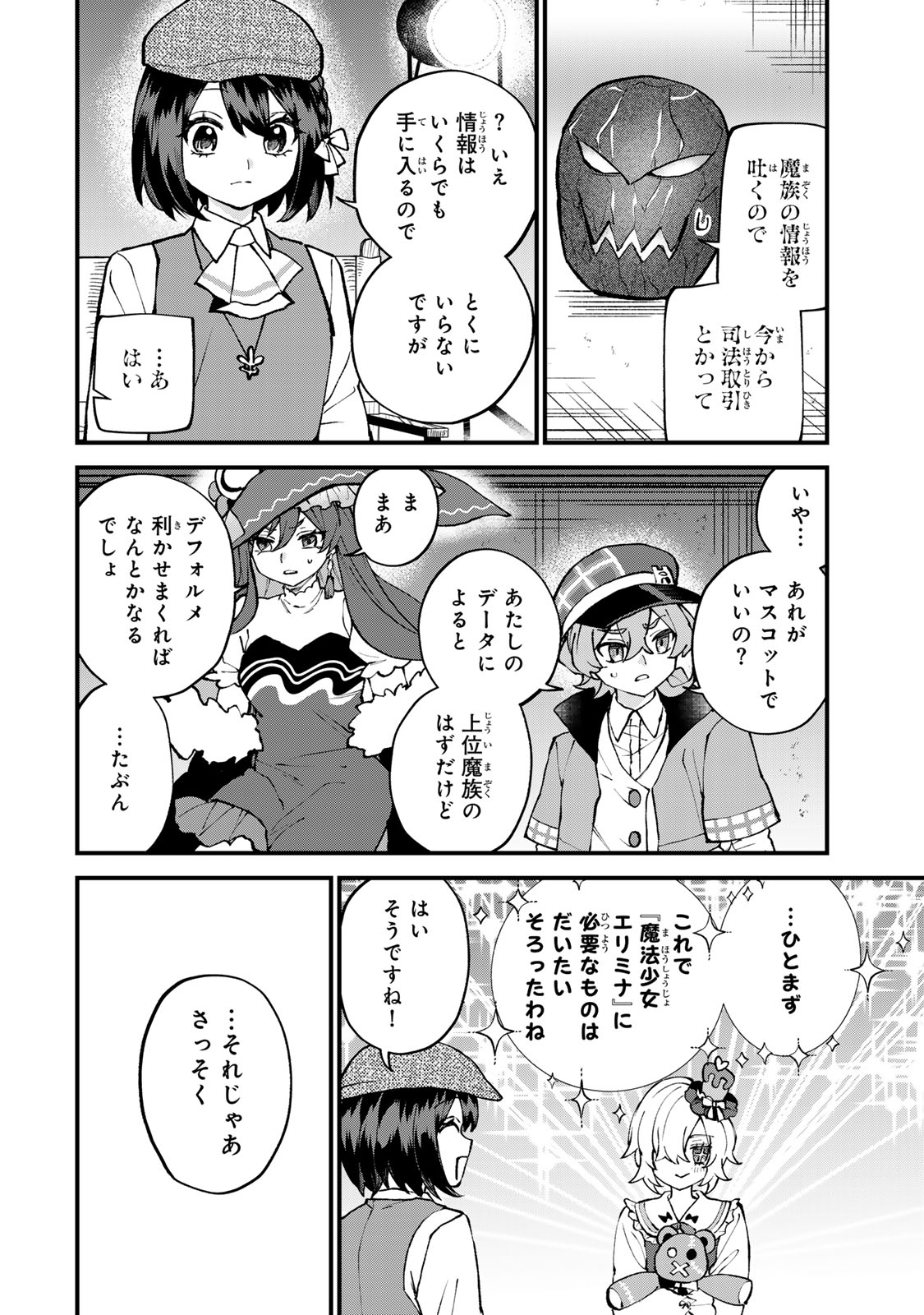 SEKAI SAIKYOU NO MAJO, HAJIMEMASHITA - WATASHIDAKE "KOURYAKU SAITO" WO MIRERU SEKAI DE JIYUU NI IKIMASU (MANGA) Chapter 71 - Page 30