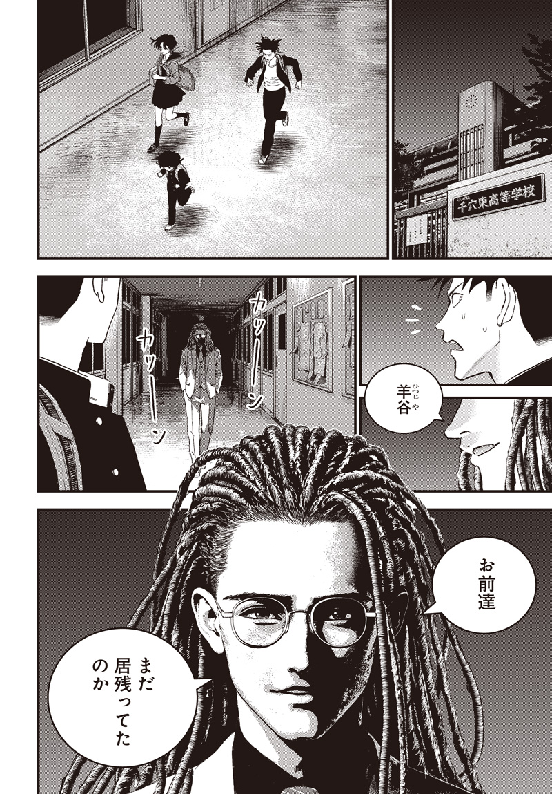 BUG EGO Chapter 22 - Page 30