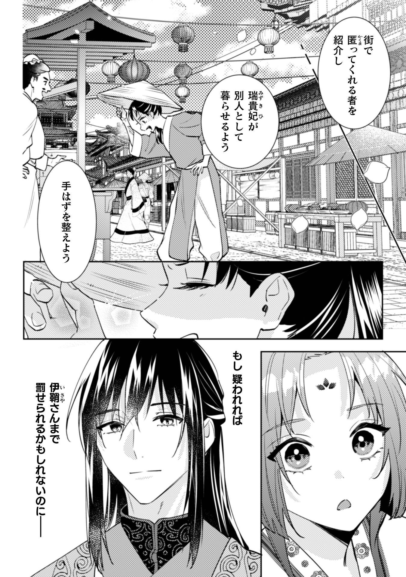 SHICHIJUUNIKOU NO KUNI NO KOUKYUU YAKUZENI ~MINARAI TOUSENNYO DESUGA, MOFU MOFU-TACHI TO OKISAKI-SAMA NO MONDAI WO KAIKETSU SHIMASU~ RAW Chapter 9 - Page 29