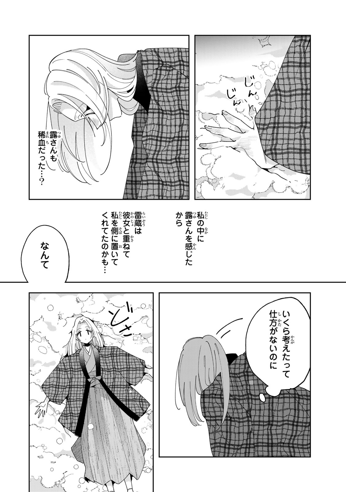 KAMINARI-SAMA NO KOIGOROMO Chapter 14 - Page 11
