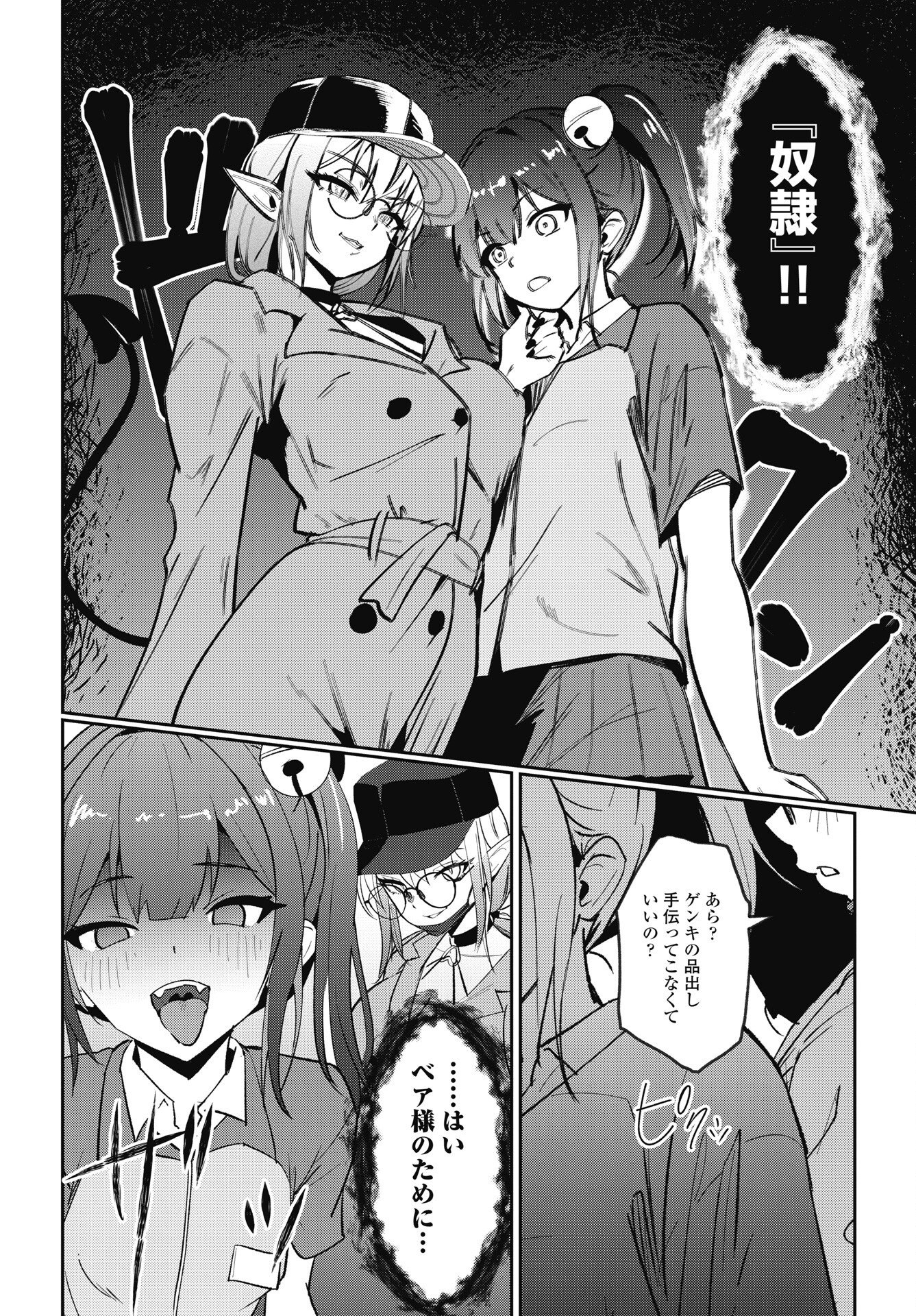 NAMARA! SUCCUBUS BEAR Chapter 12 - Page 14