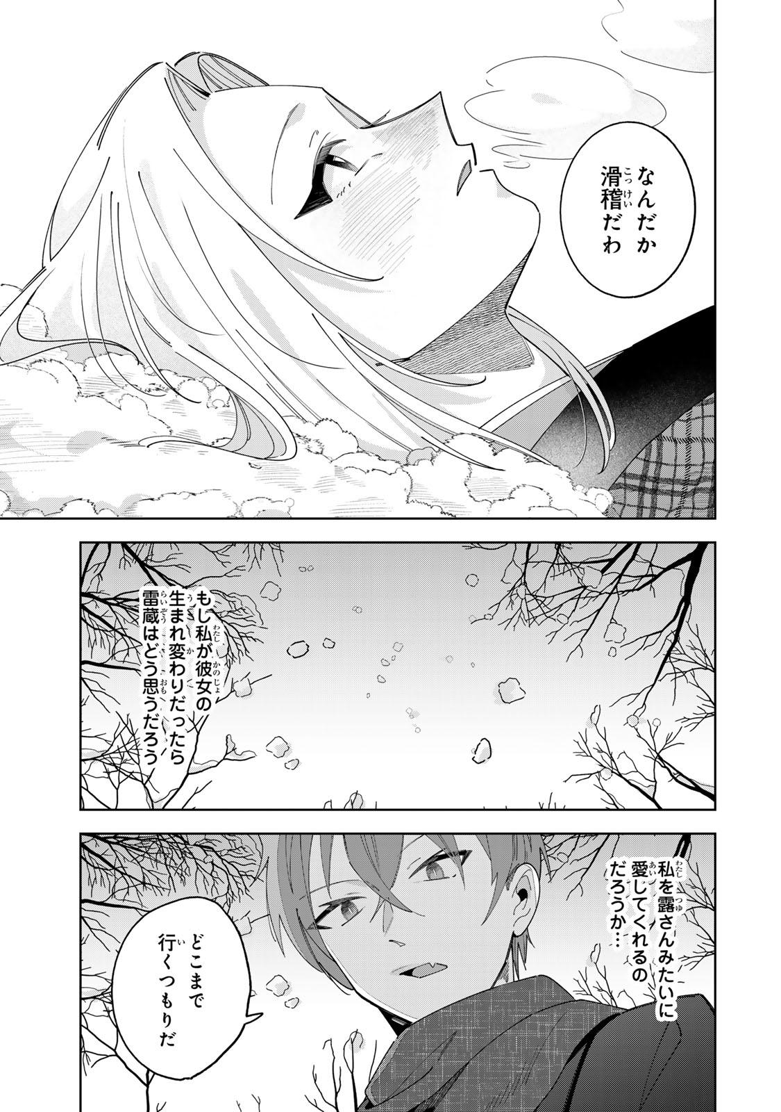 KAMINARI-SAMA NO KOIGOROMO Chapter 14 - Page 12
