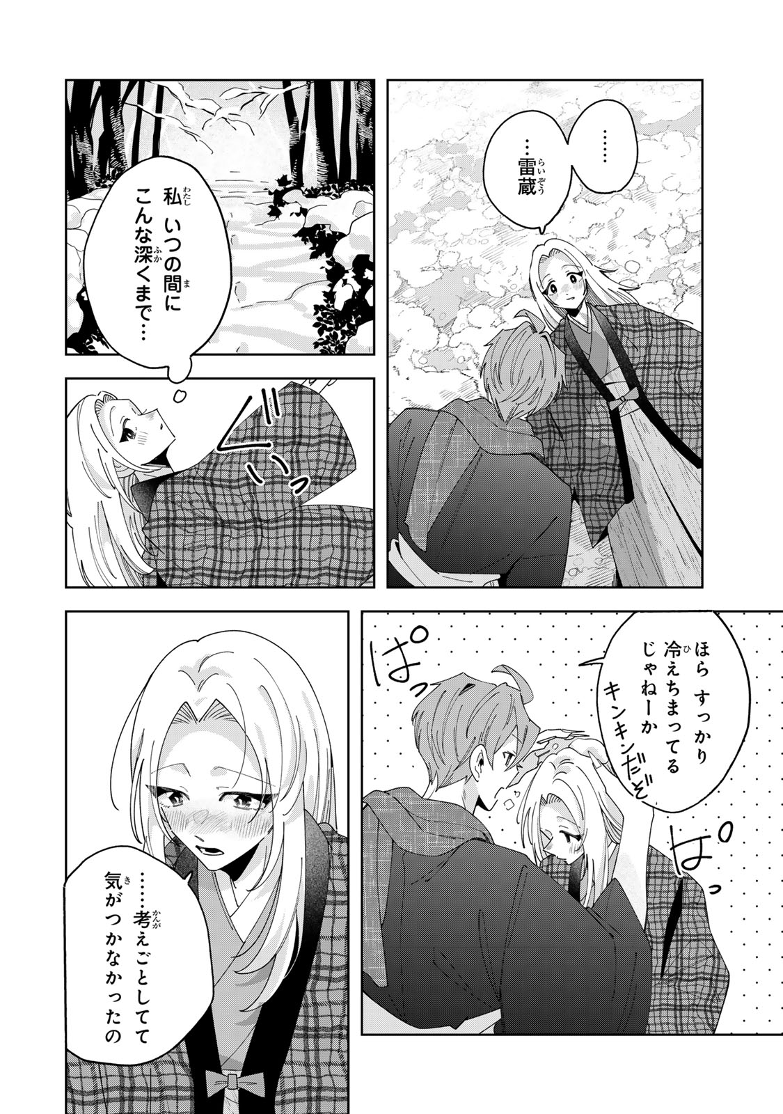 KAMINARI-SAMA NO KOIGOROMO Chapter 14 - Page 13