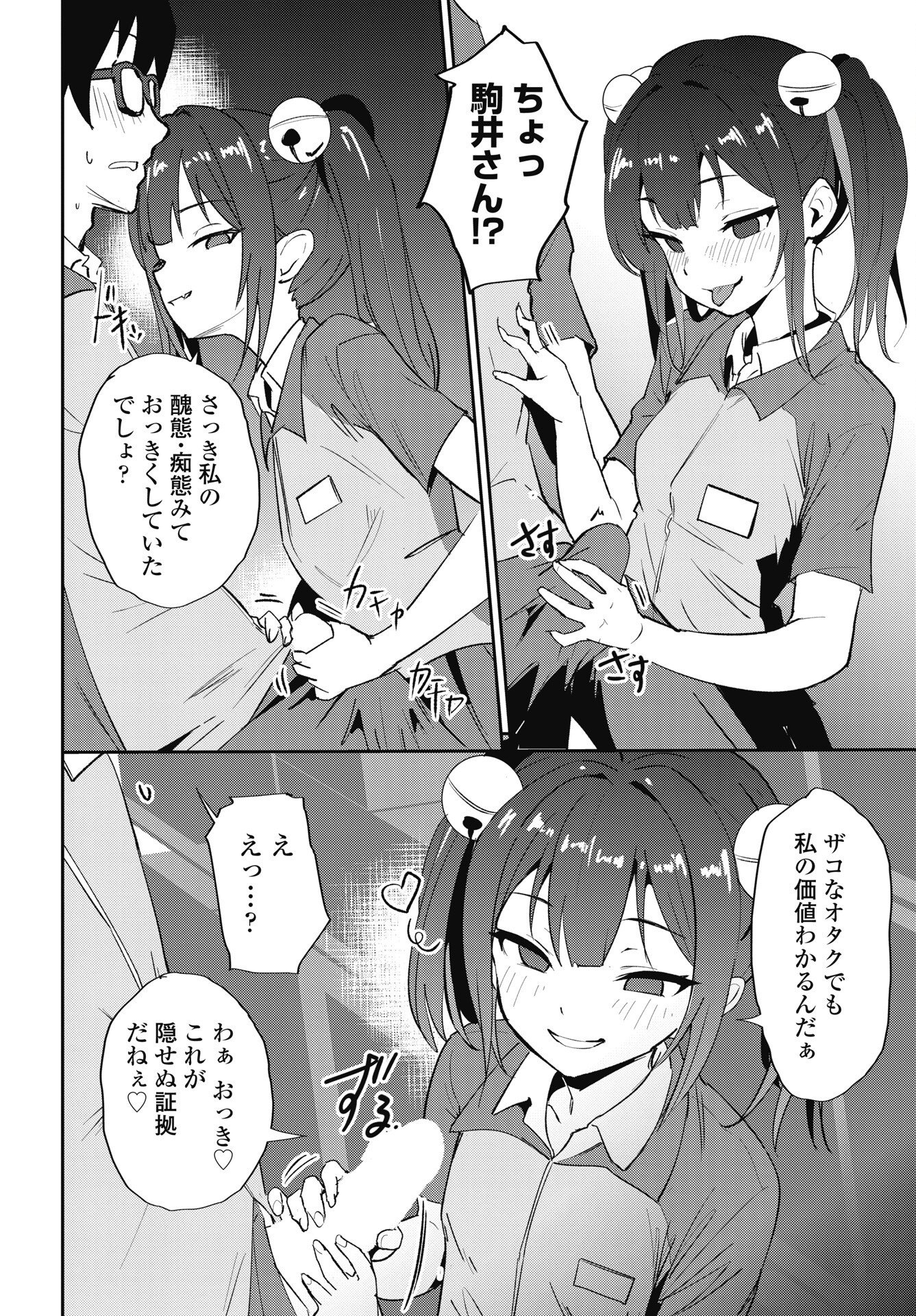 NAMARA! SUCCUBUS BEAR Chapter 12 - Page 16