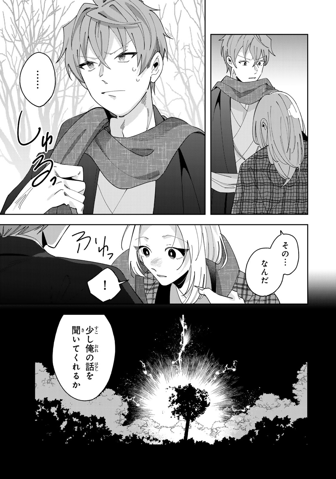 KAMINARI-SAMA NO KOIGOROMO Chapter 14 - Page 14