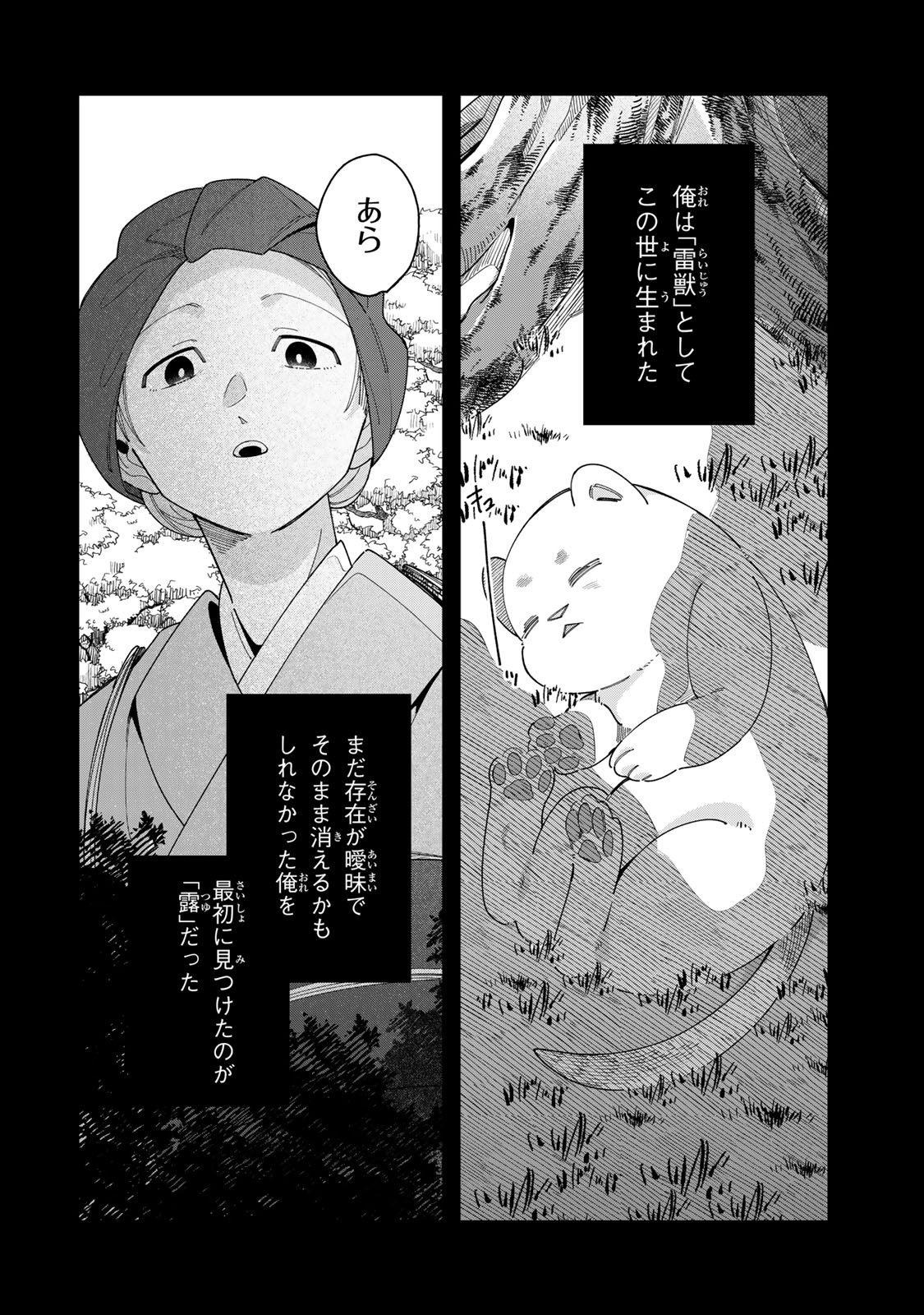 KAMINARI-SAMA NO KOIGOROMO Chapter 14 - Page 15