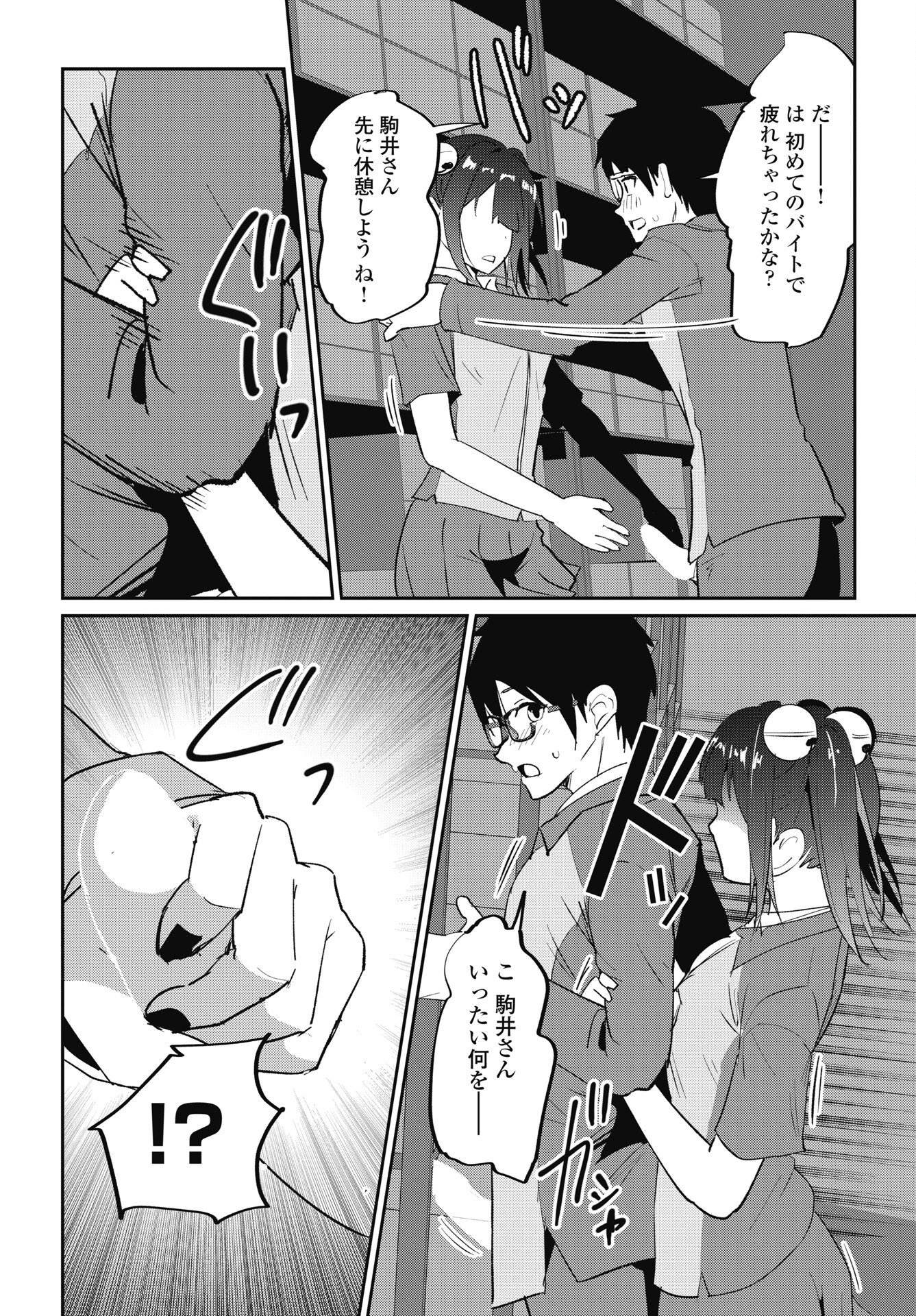 NAMARA! SUCCUBUS BEAR Chapter 12 - Page 18