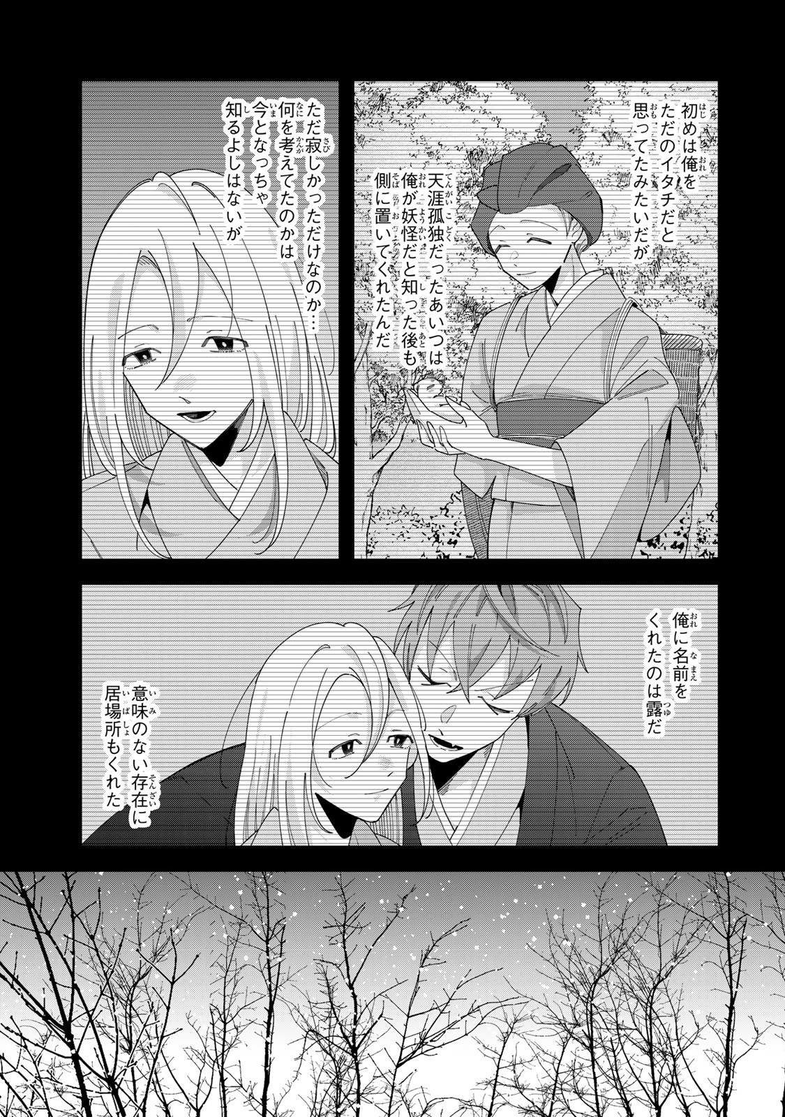 KAMINARI-SAMA NO KOIGOROMO Chapter 14 - Page 16