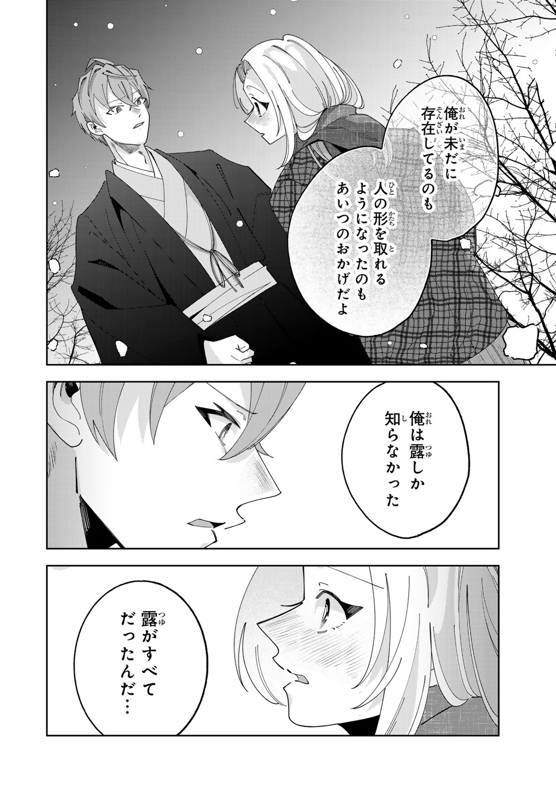 KAMINARI-SAMA NO KOIGOROMO Chapter 14 - Page 17