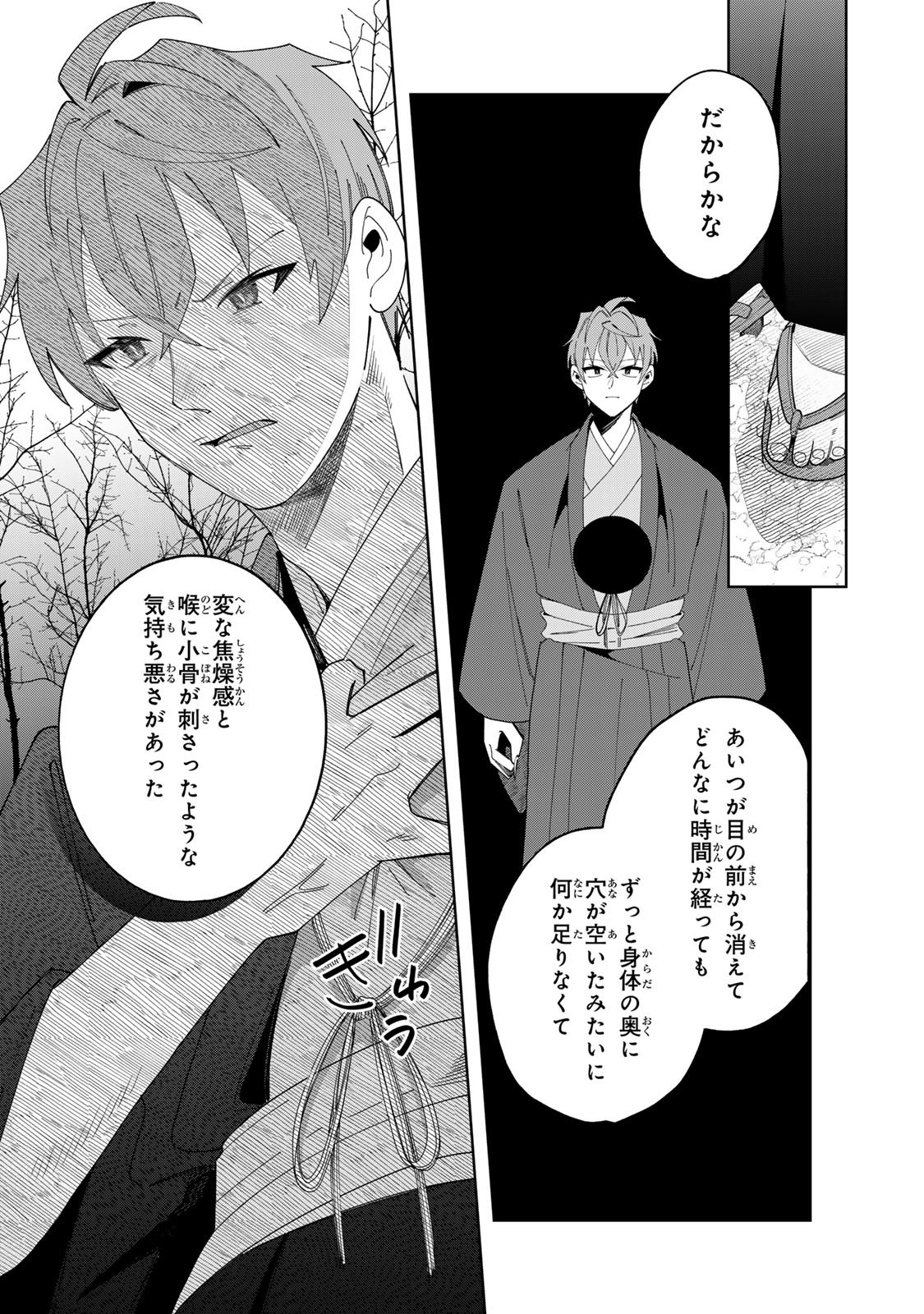KAMINARI-SAMA NO KOIGOROMO Chapter 14 - Page 18