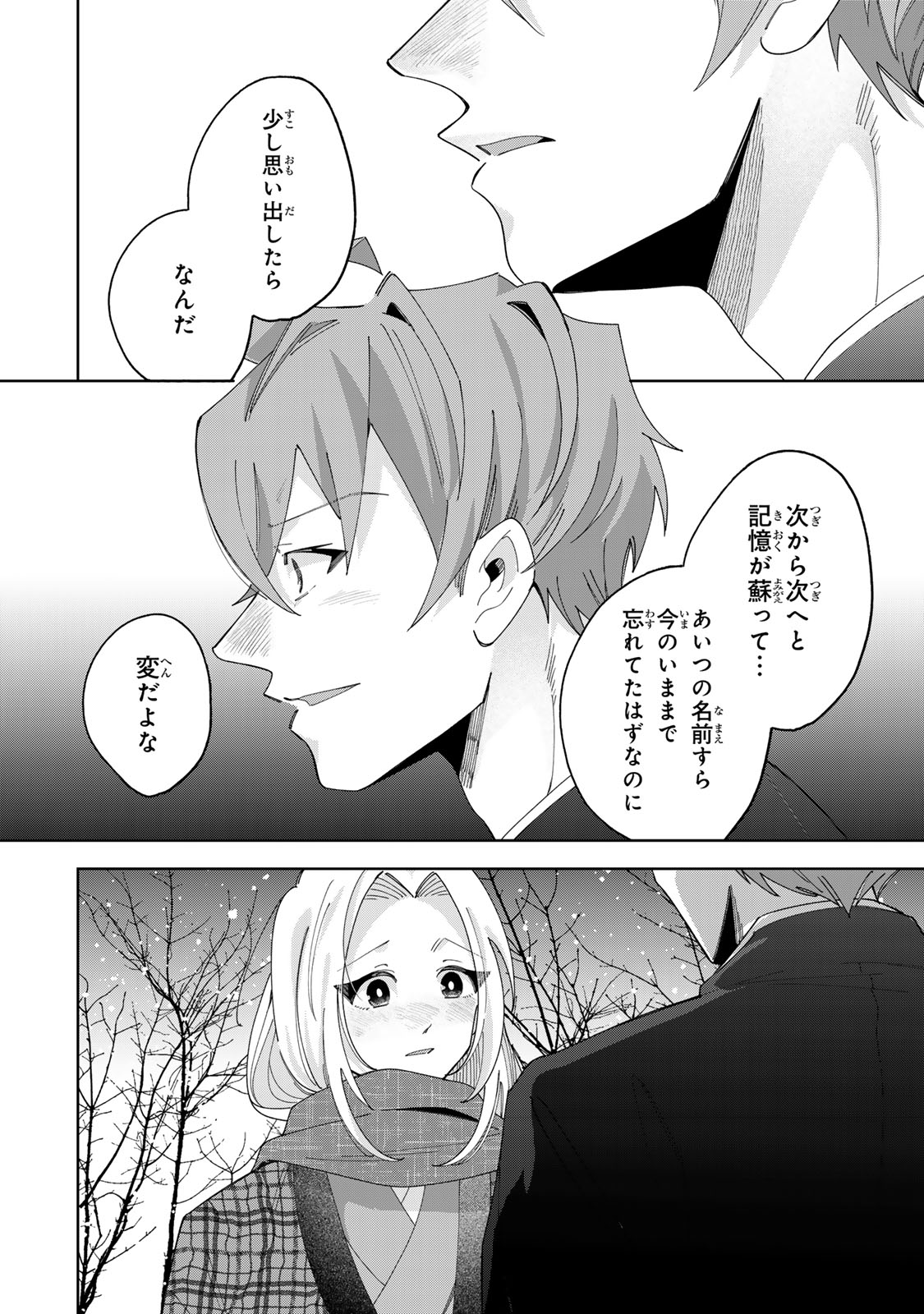 KAMINARI-SAMA NO KOIGOROMO Chapter 14 - Page 19