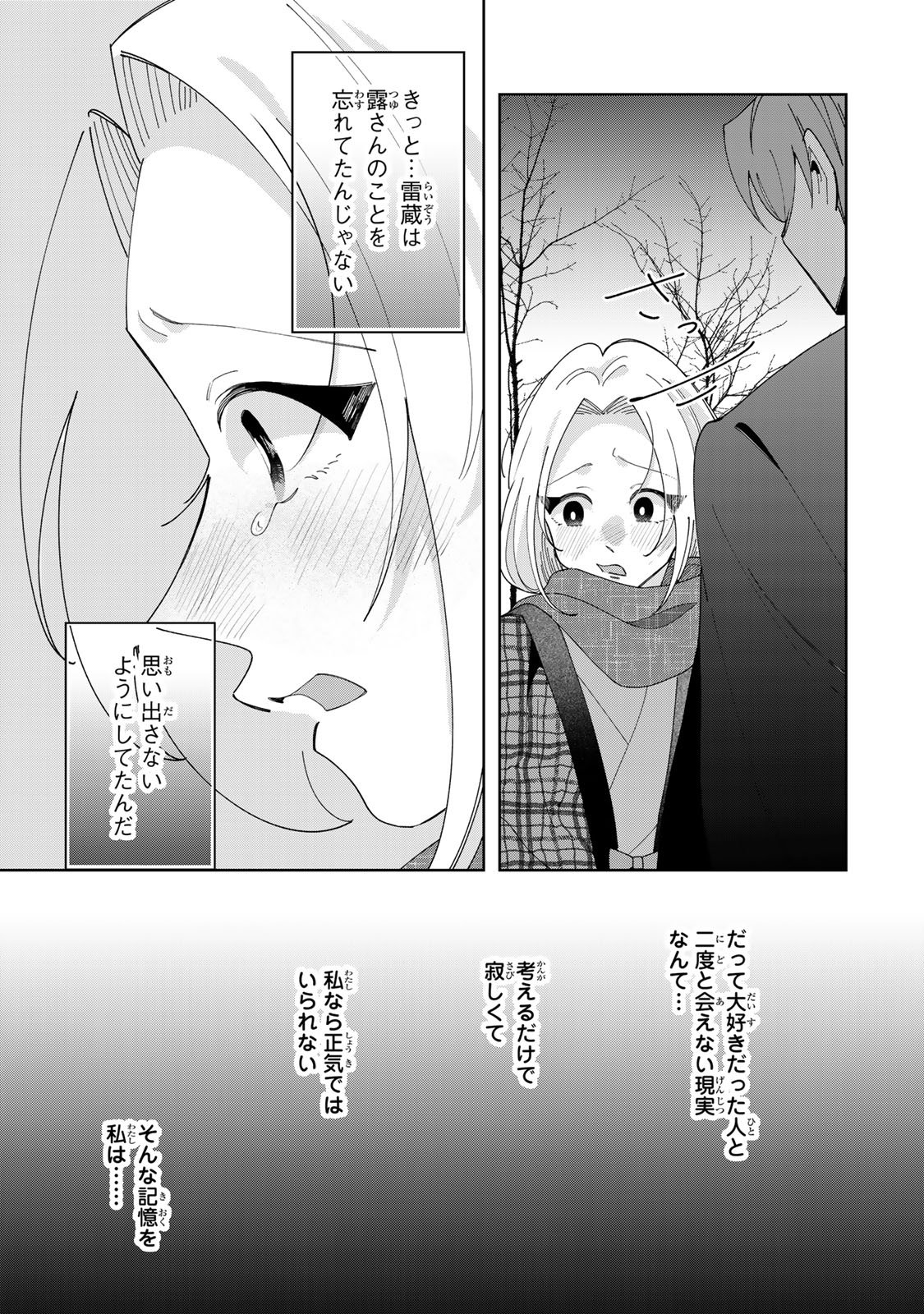 KAMINARI-SAMA NO KOIGOROMO Chapter 14 - Page 20