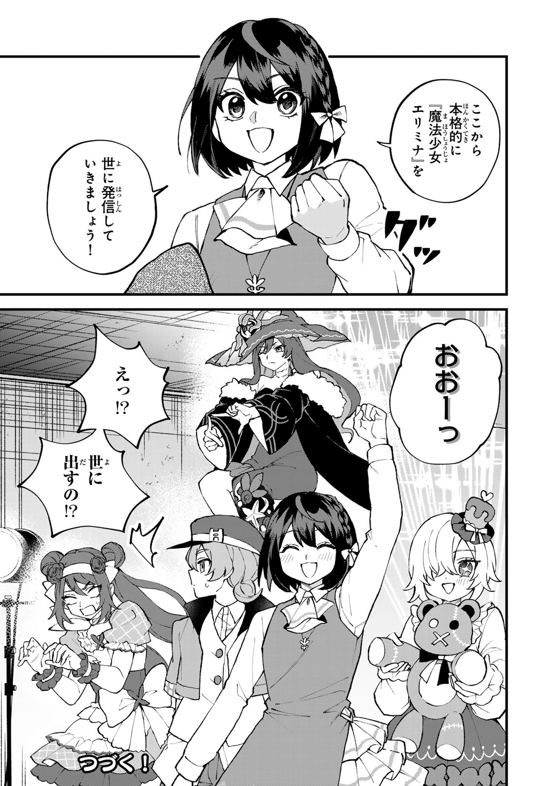 SEKAI SAIKYOU NO MAJO, HAJIMEMASHITA - WATASHIDAKE "KOURYAKU SAITO" WO MIRERU SEKAI DE JIYUU NI IKIMASU (MANGA) Chapter 71 - Page 31