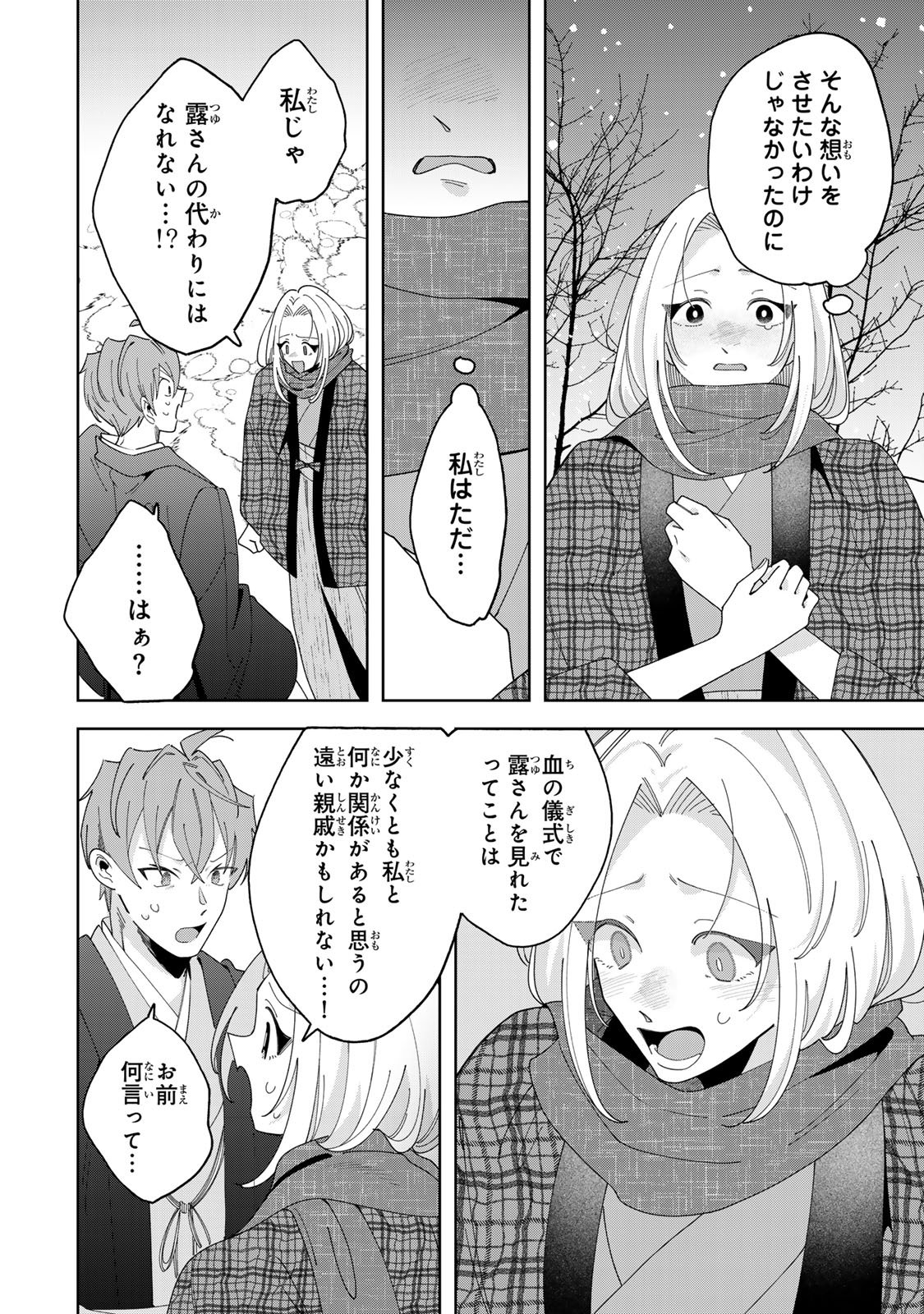 KAMINARI-SAMA NO KOIGOROMO Chapter 14 - Page 21