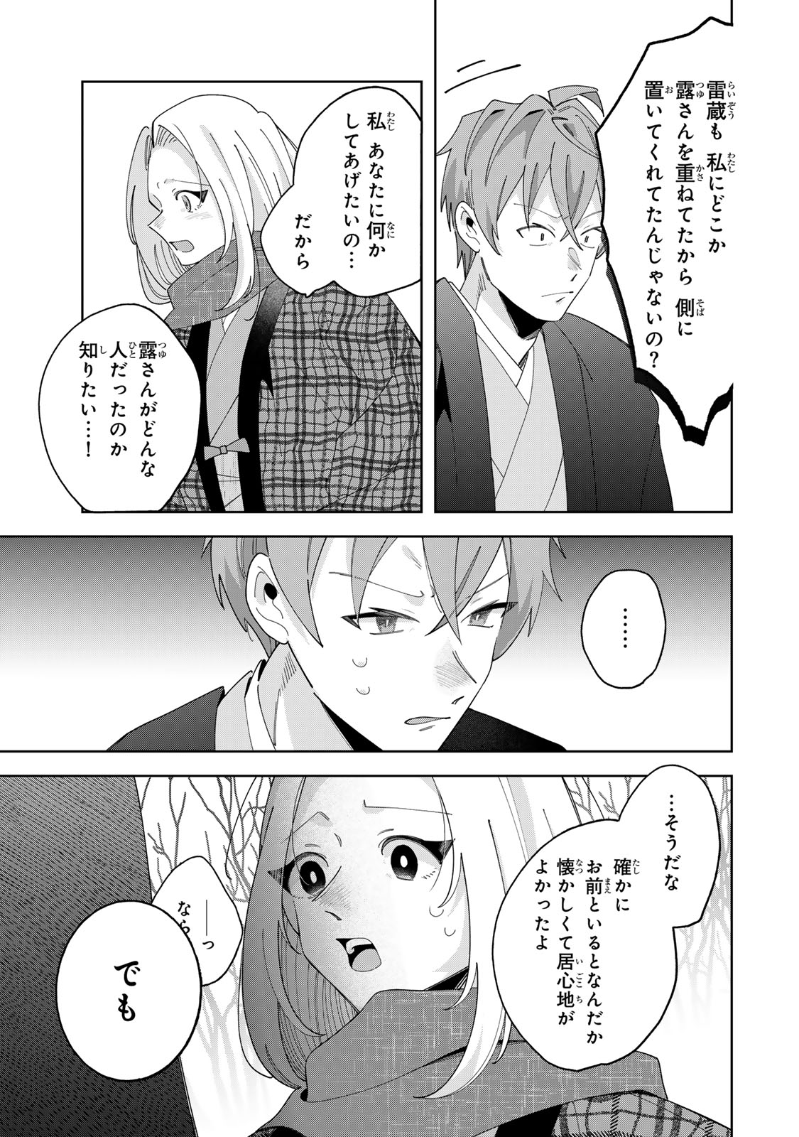 KAMINARI-SAMA NO KOIGOROMO Chapter 14 - Page 22