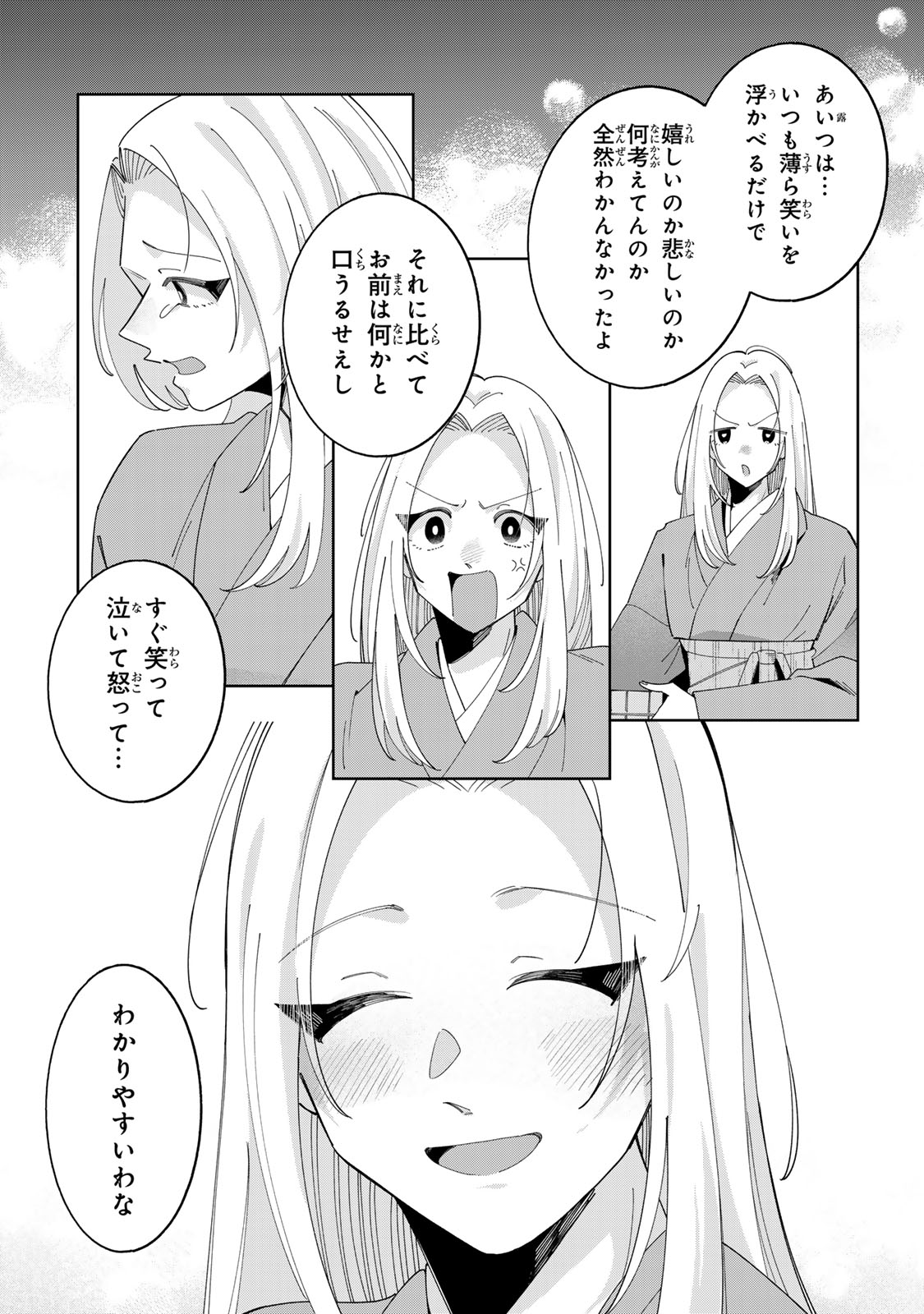 KAMINARI-SAMA NO KOIGOROMO Chapter 14 - Page 23