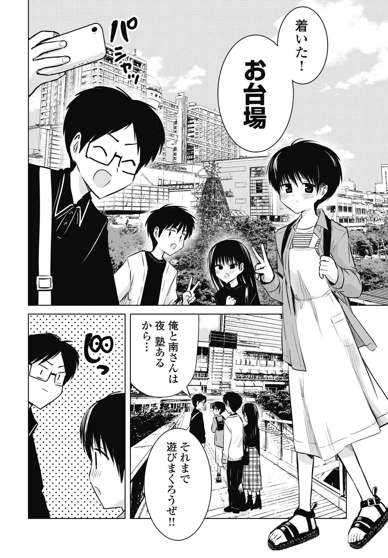 NAISHO NO YOSHUU Chapter 56 - Page 2