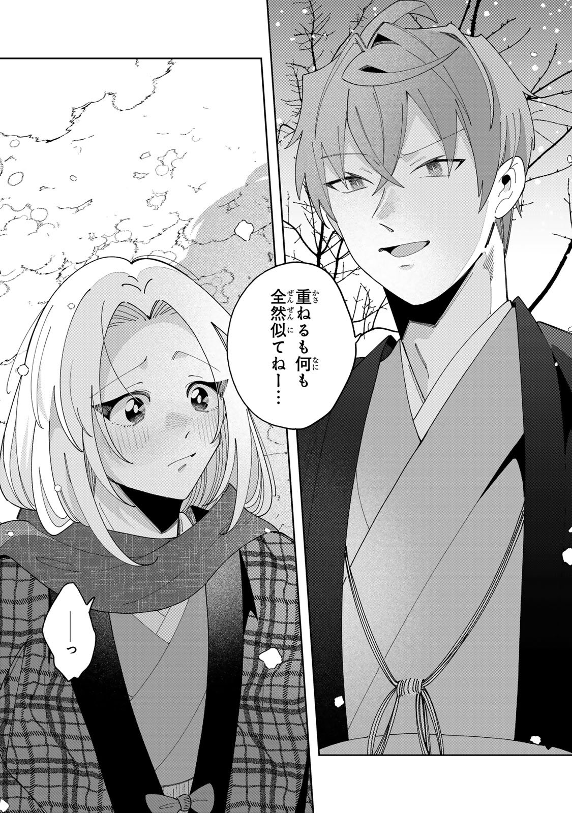 KAMINARI-SAMA NO KOIGOROMO Chapter 14 - Page 24