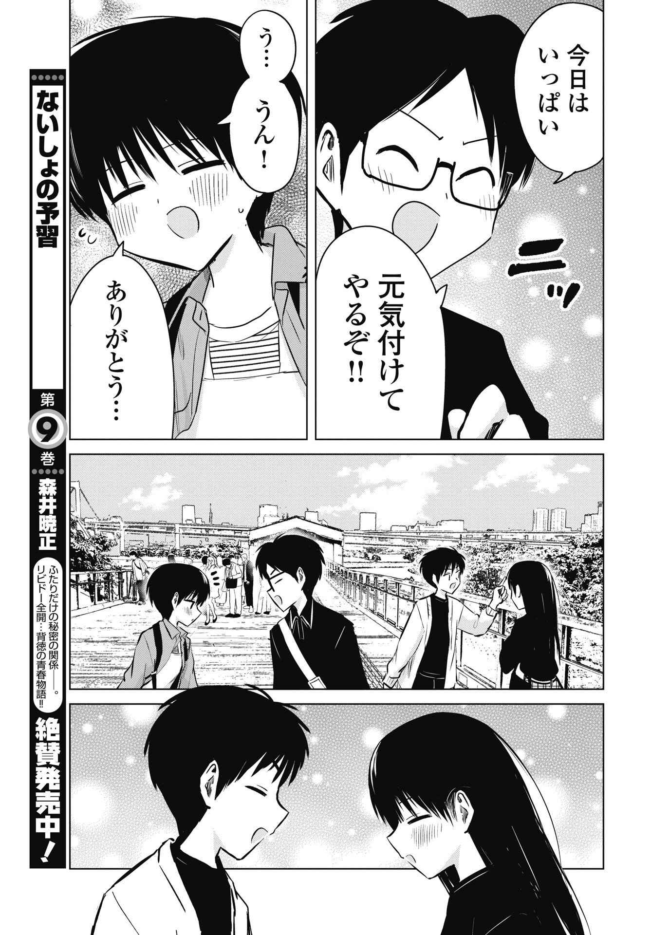 NAISHO NO YOSHUU Chapter 56 - Page 3