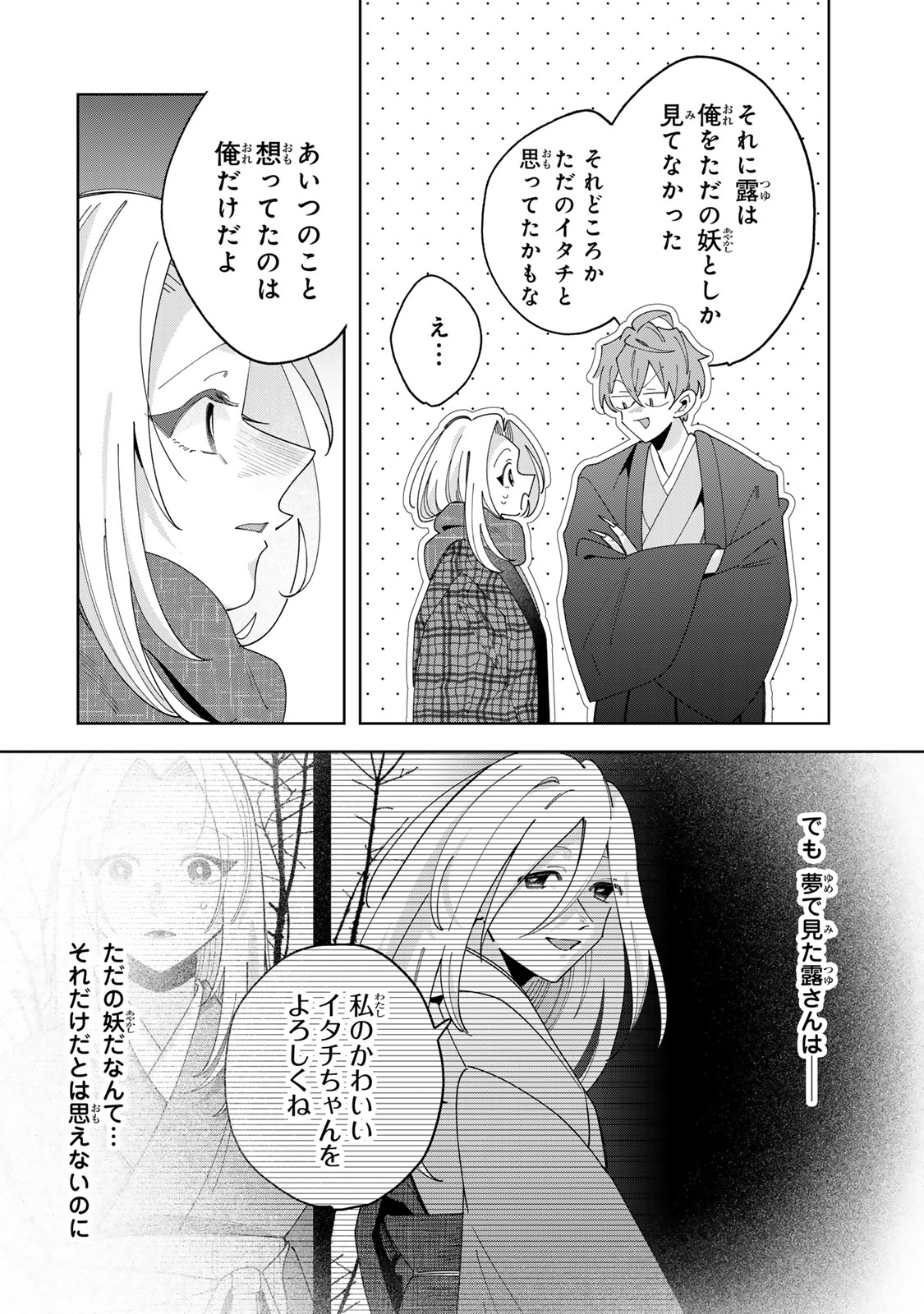 KAMINARI-SAMA NO KOIGOROMO Chapter 14 - Page 25