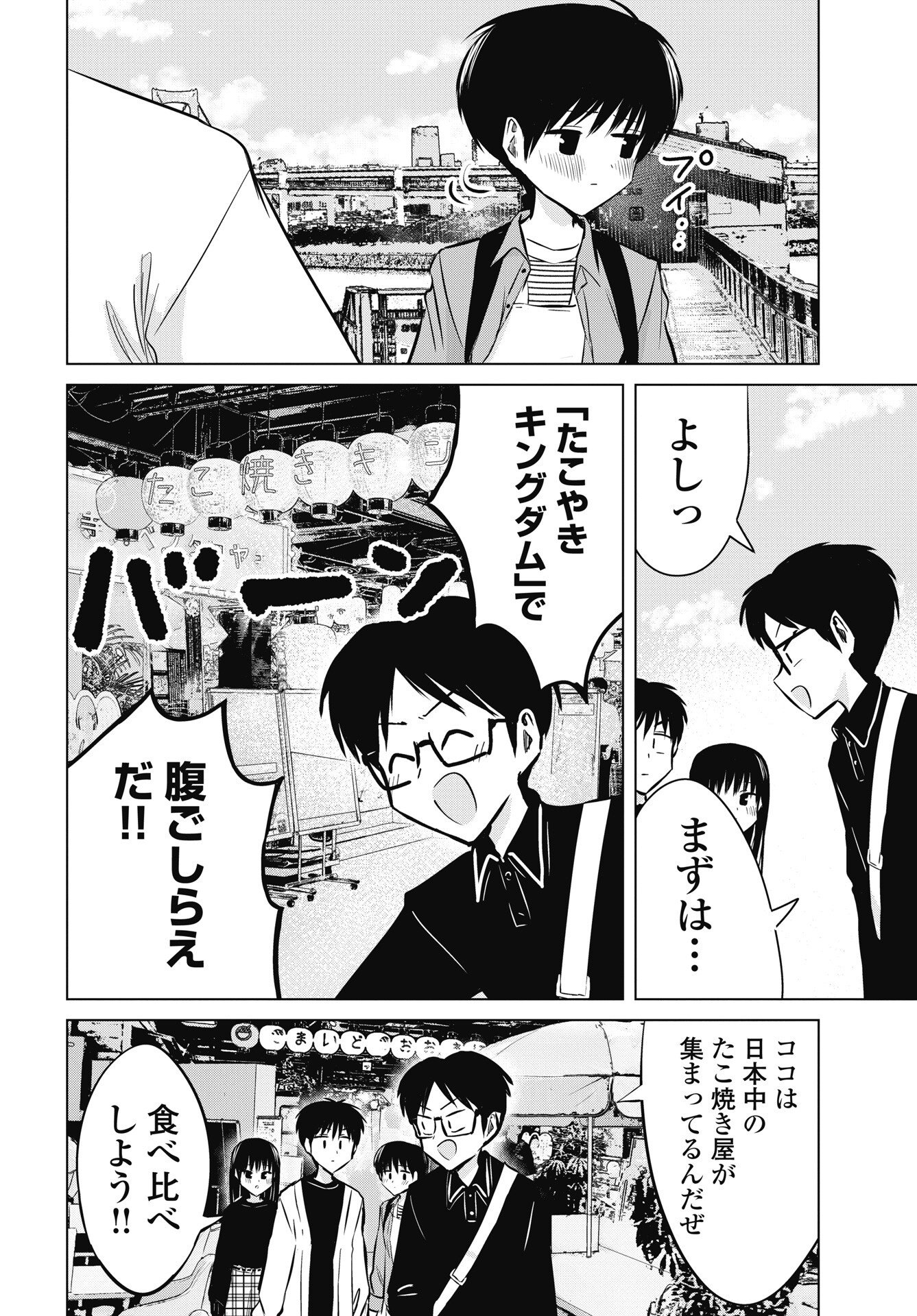 NAISHO NO YOSHUU Chapter 56 - Page 4