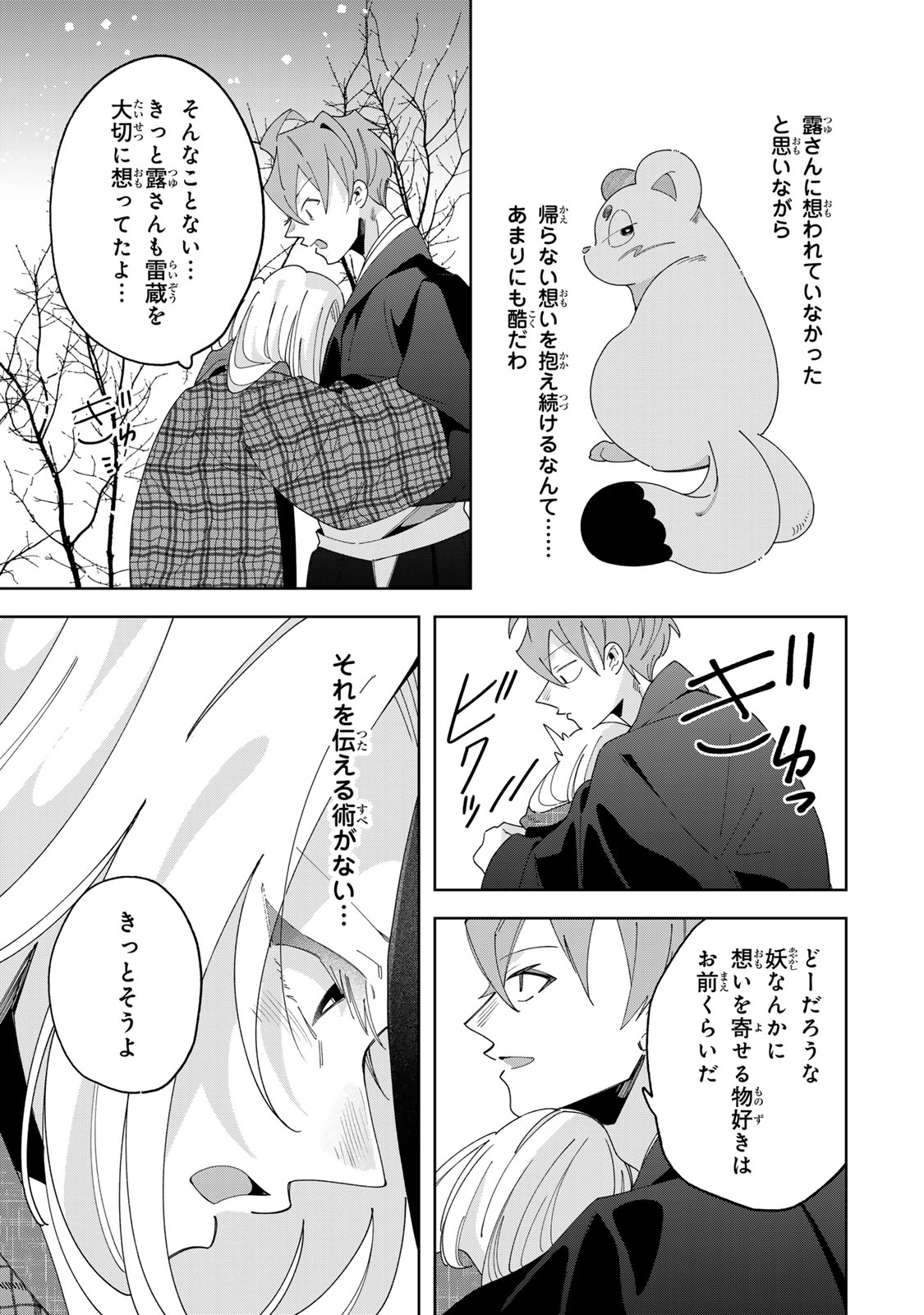 KAMINARI-SAMA NO KOIGOROMO Chapter 14 - Page 26